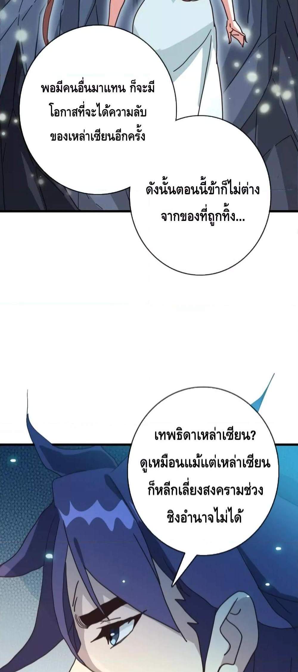 Crazy Leveling System ระบบกาวสุดระห่ำ แปลไทย