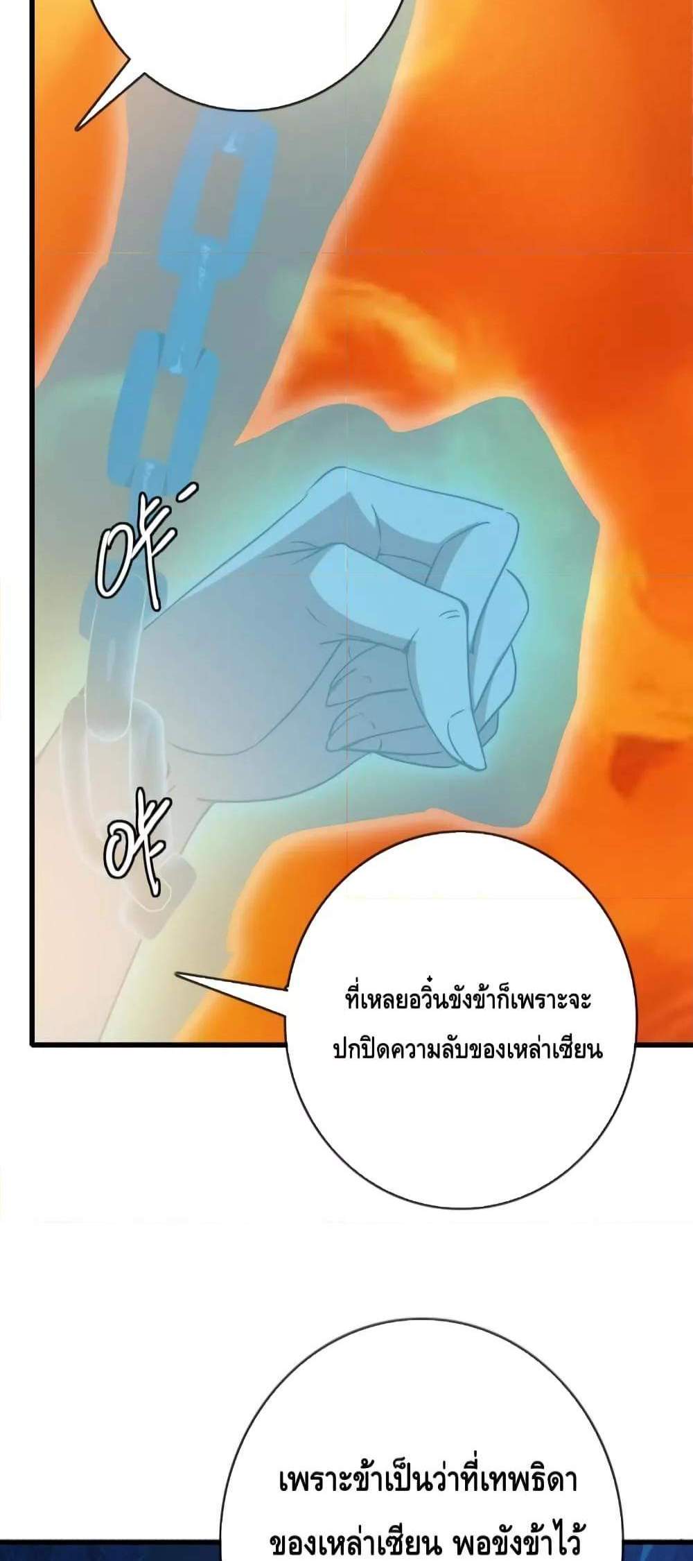 Crazy Leveling System ระบบกาวสุดระห่ำ แปลไทย