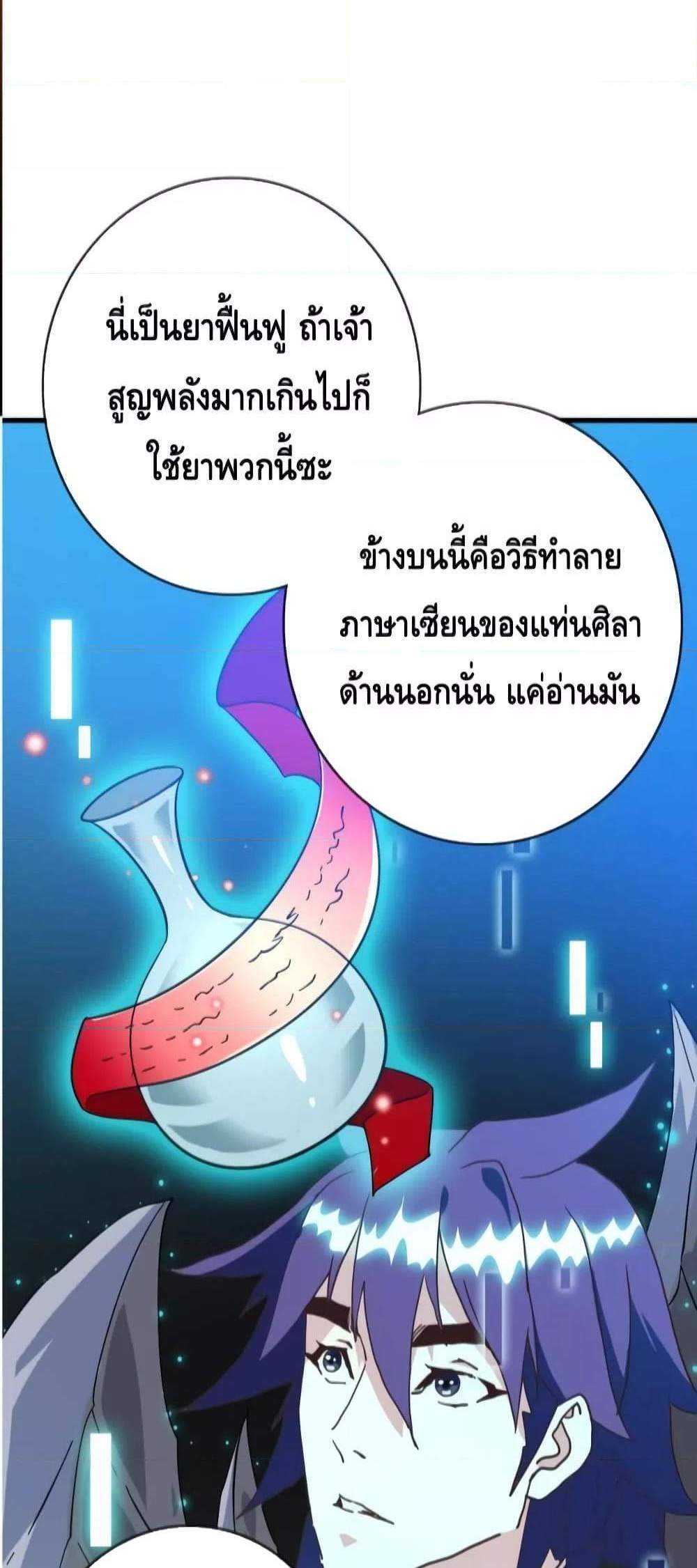 Crazy Leveling System ระบบกาวสุดระห่ำ แปลไทย