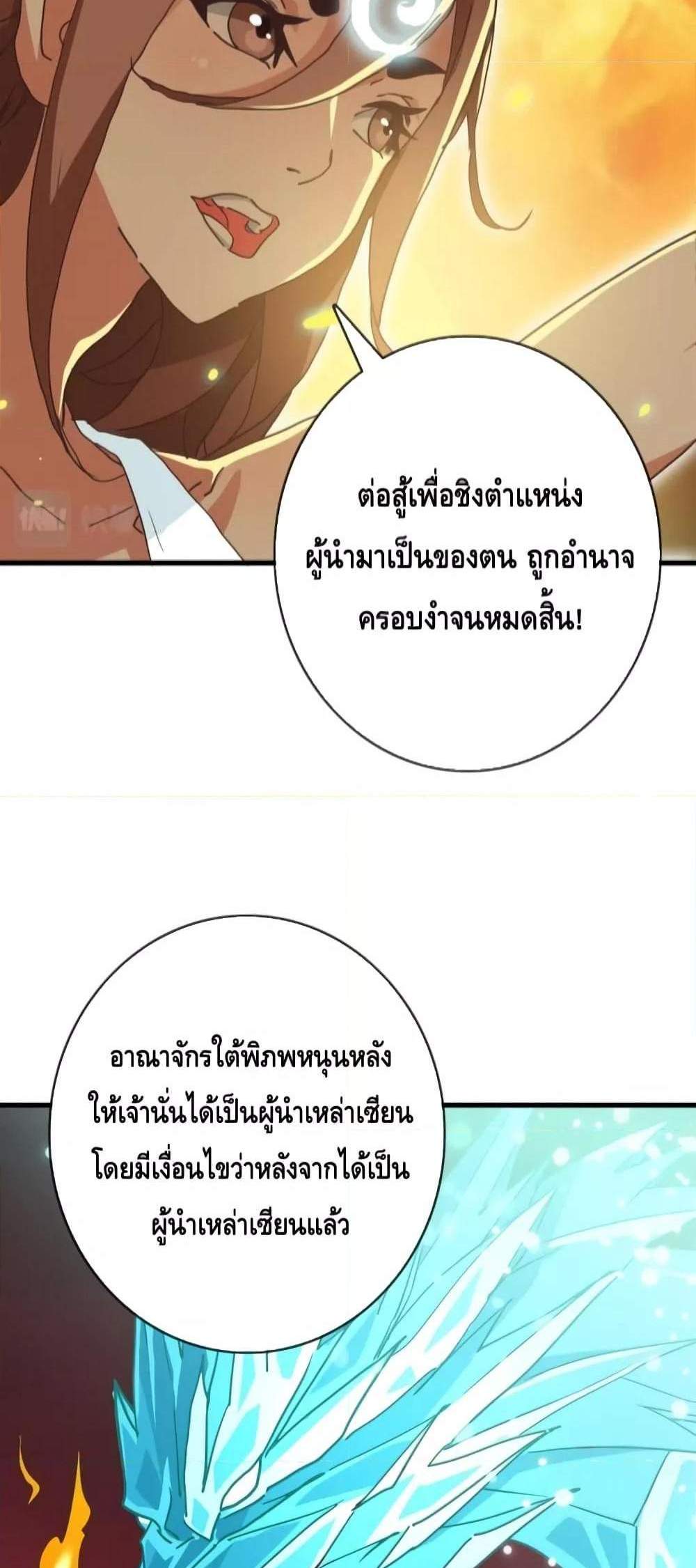 Crazy Leveling System ระบบกาวสุดระห่ำ แปลไทย