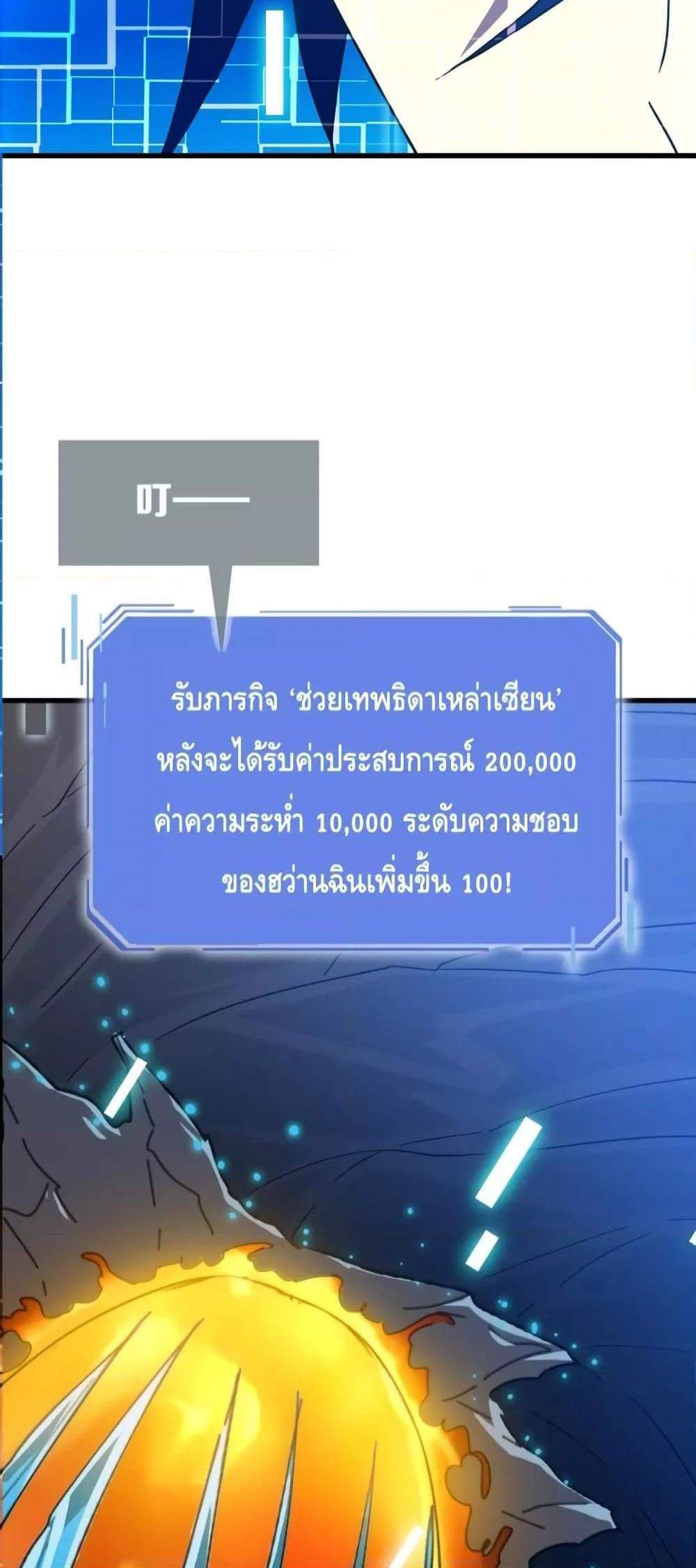 Crazy Leveling System ระบบกาวสุดระห่ำ แปลไทย