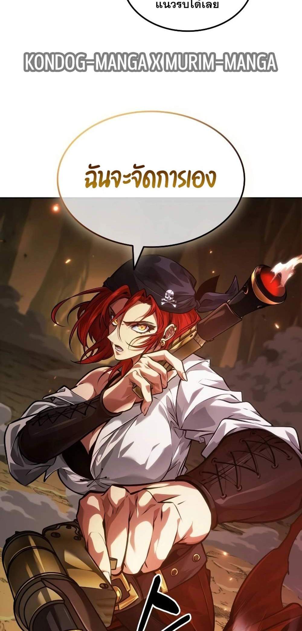 The Last Adventurer แปลไทย