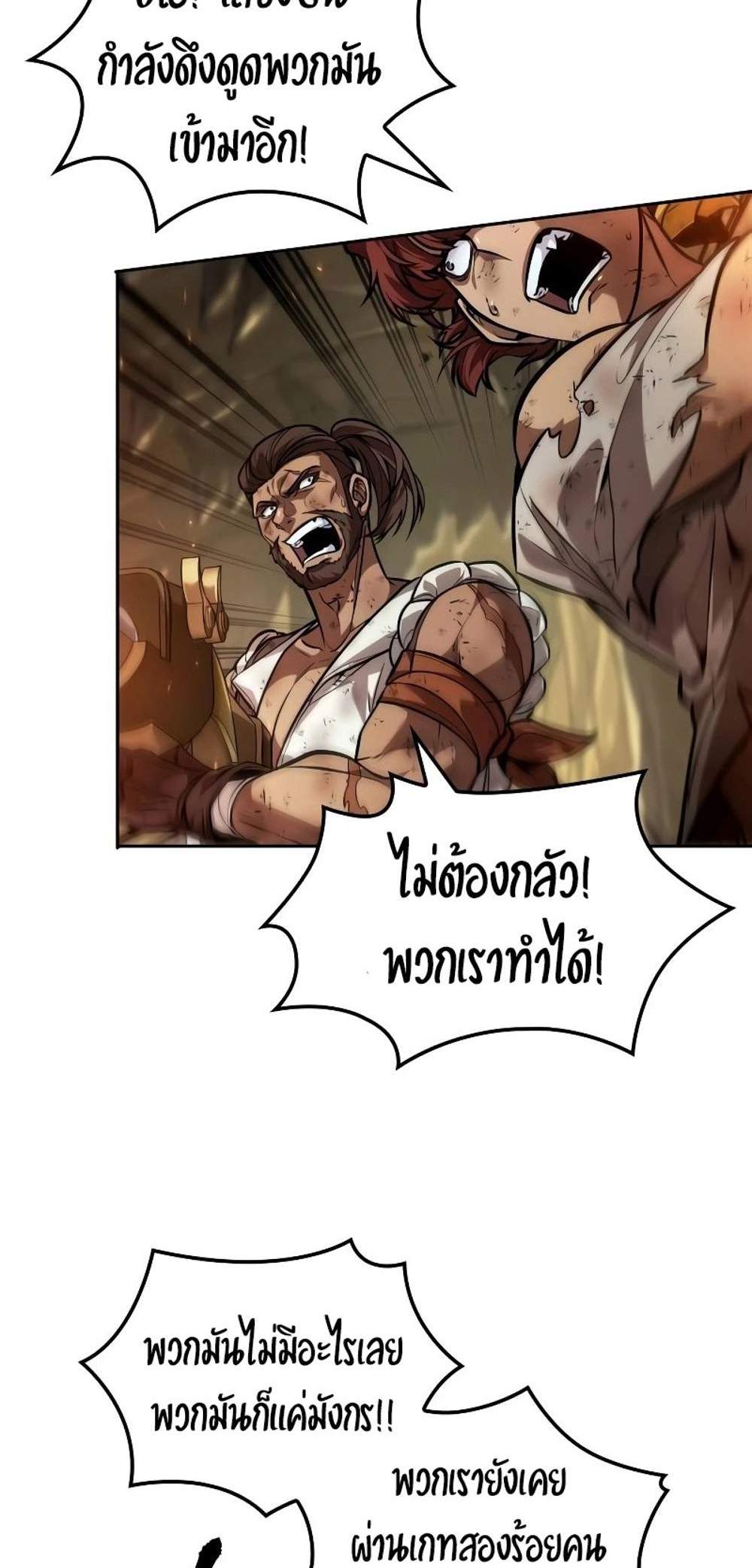 The Last Adventurer แปลไทย