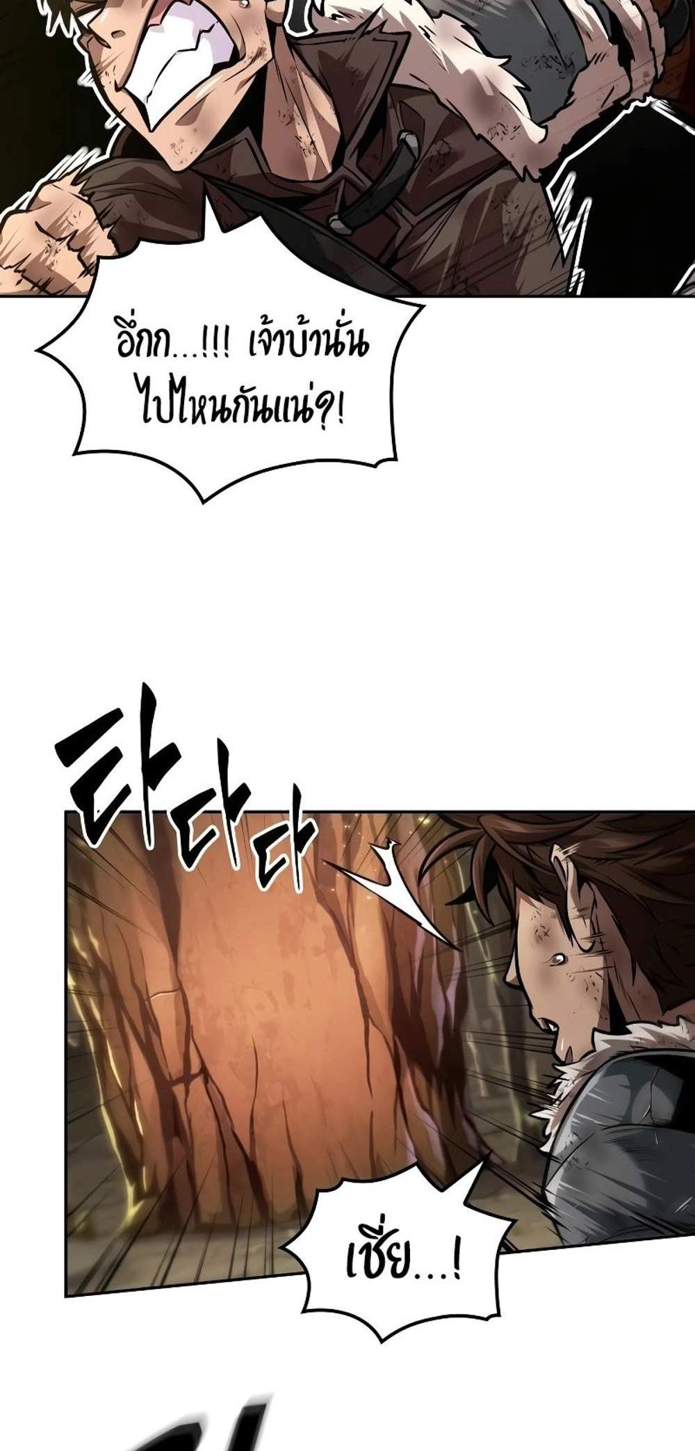 The Last Adventurer แปลไทย