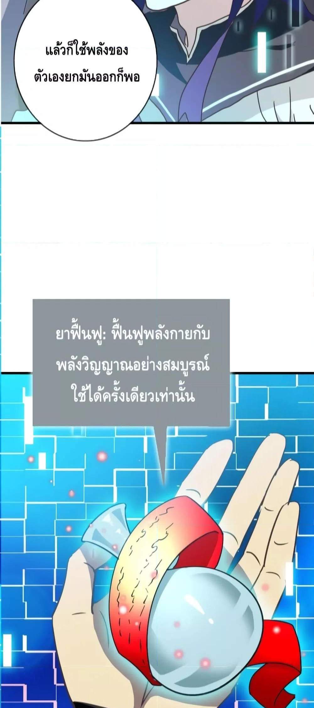 Crazy Leveling System ระบบกาวสุดระห่ำ แปลไทย