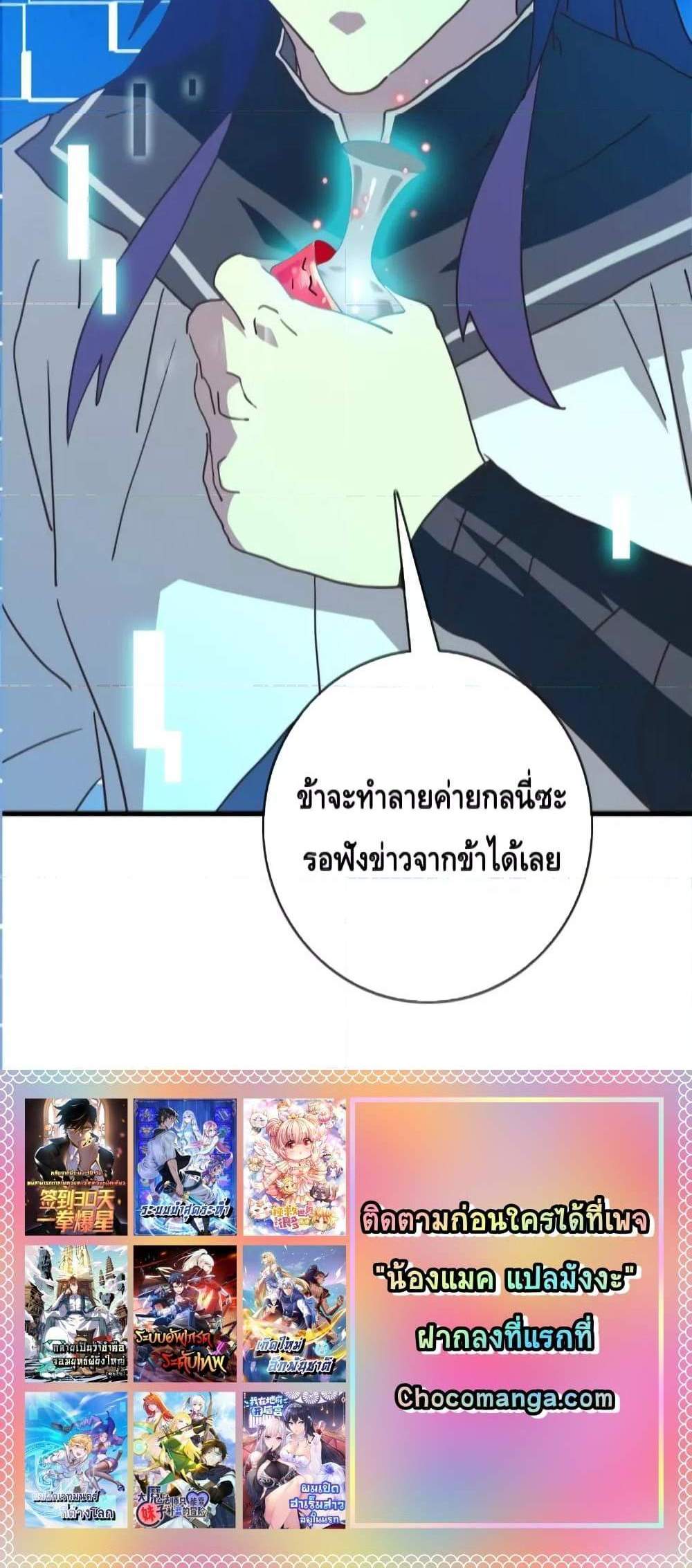 Crazy Leveling System ระบบกาวสุดระห่ำ แปลไทย