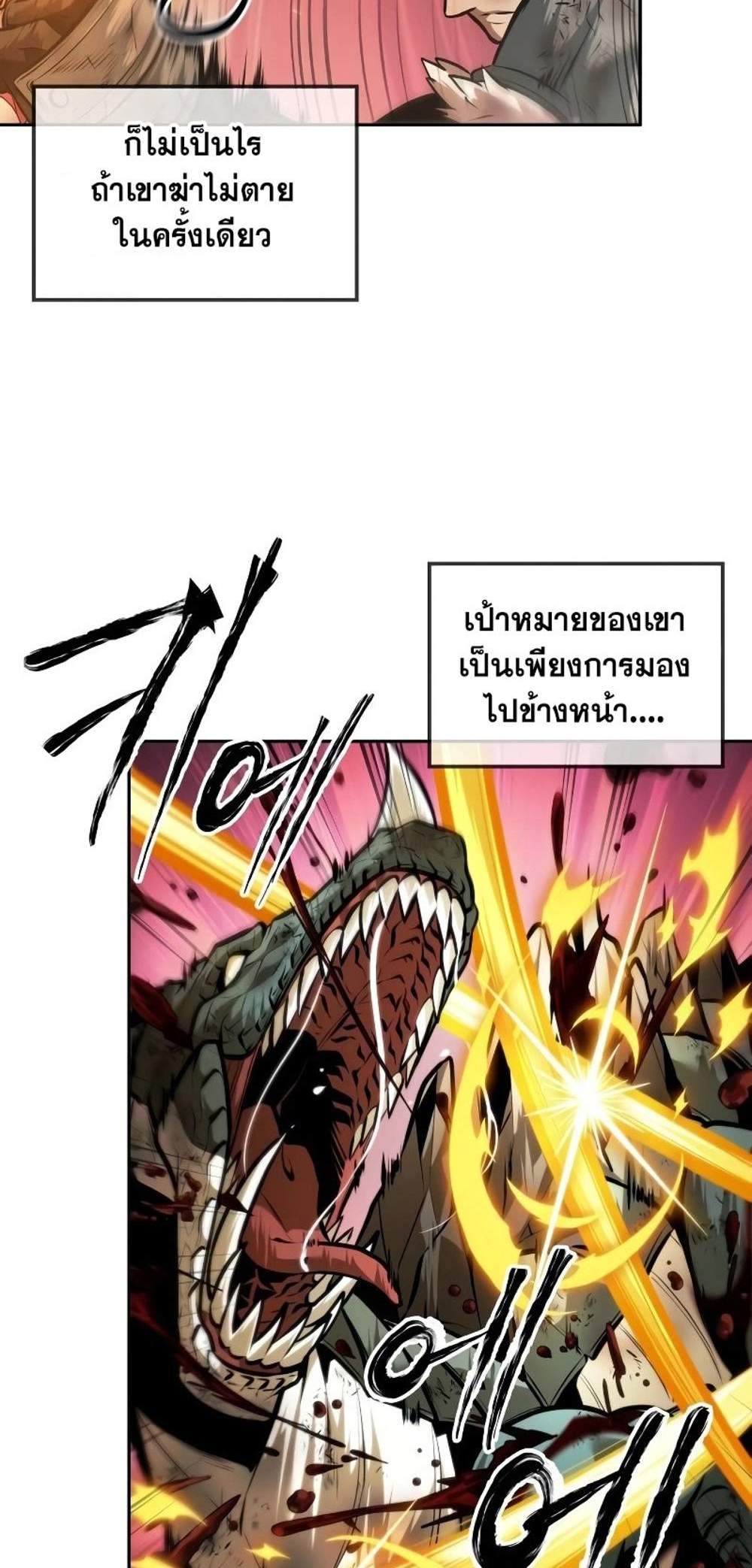 The Last Adventurer แปลไทย