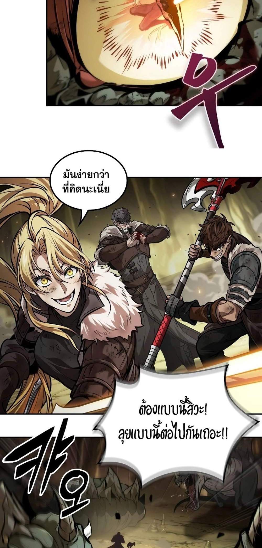 The Last Adventurer แปลไทย