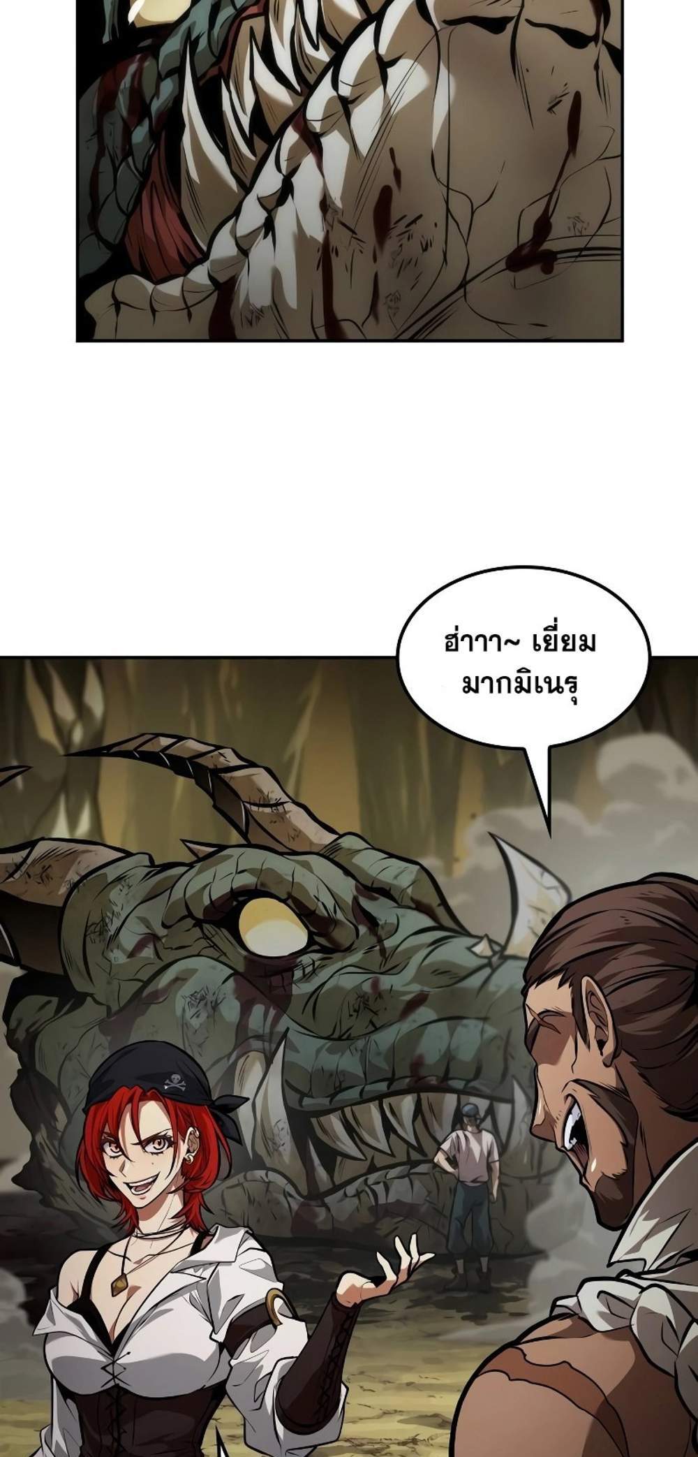 The Last Adventurer แปลไทย