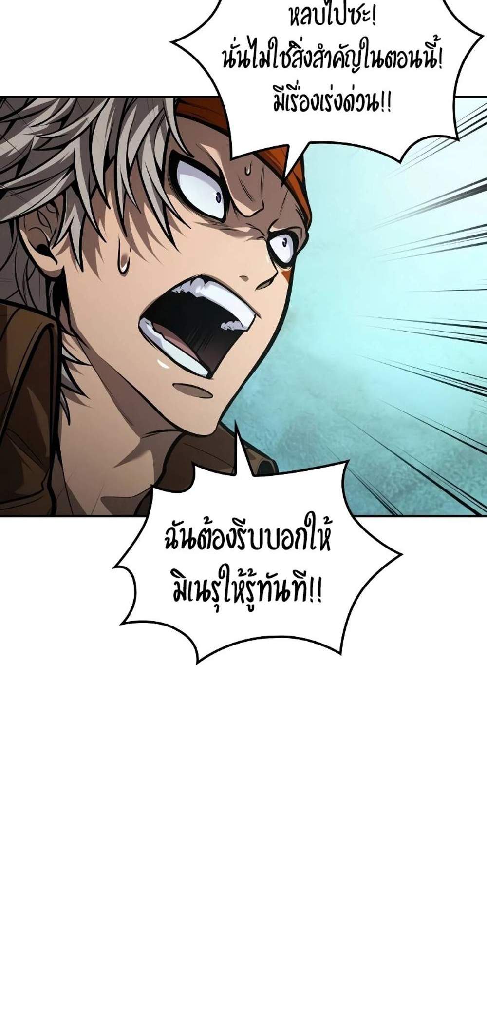 The Last Adventurer แปลไทย