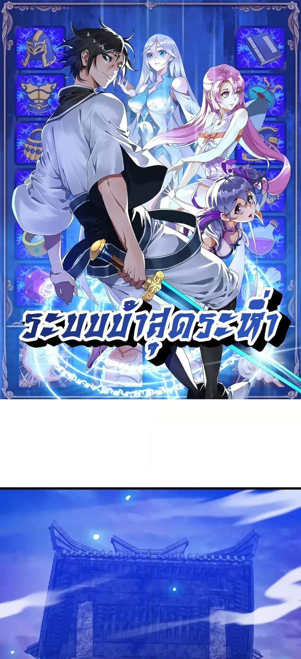 Crazy Leveling System ระบบกาวสุดระห่ำ แปลไทย