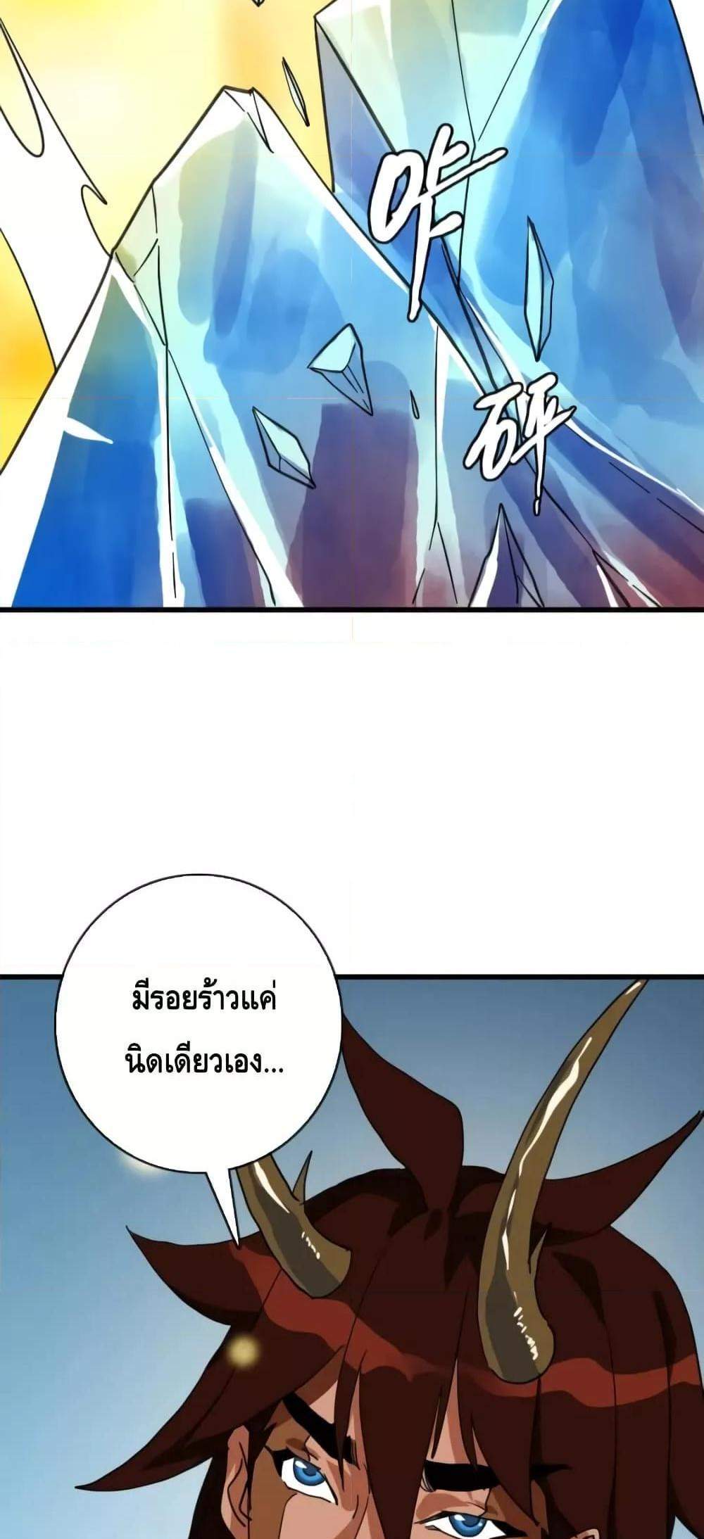 Crazy Leveling System ระบบกาวสุดระห่ำ แปลไทย