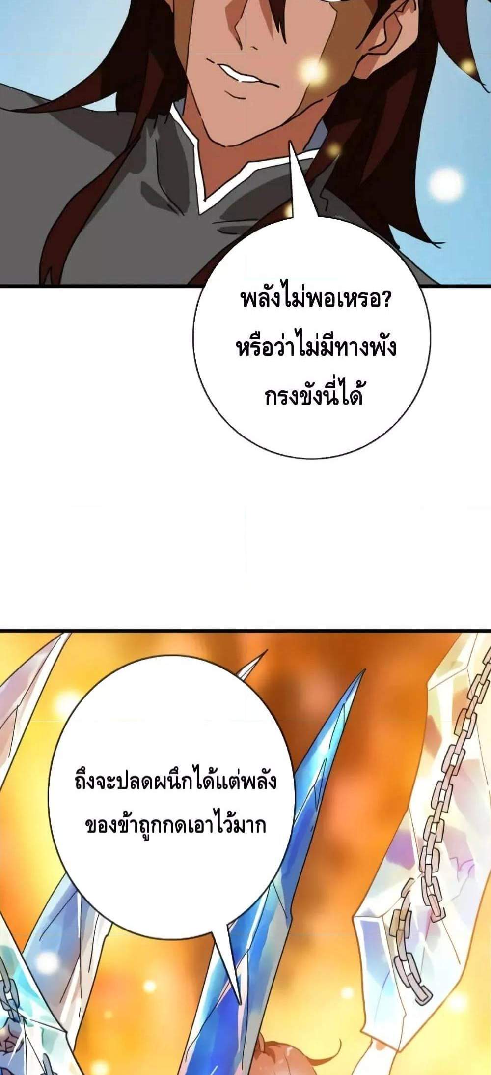 Crazy Leveling System ระบบกาวสุดระห่ำ แปลไทย