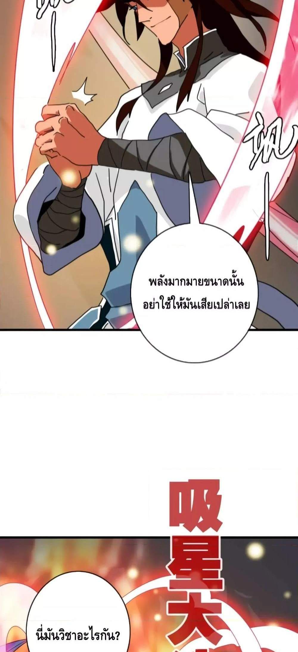 Crazy Leveling System ระบบกาวสุดระห่ำ แปลไทย