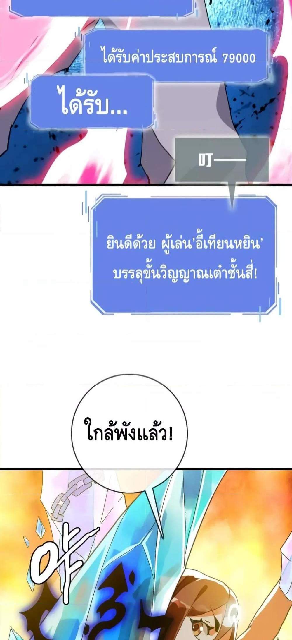 Crazy Leveling System ระบบกาวสุดระห่ำ แปลไทย
