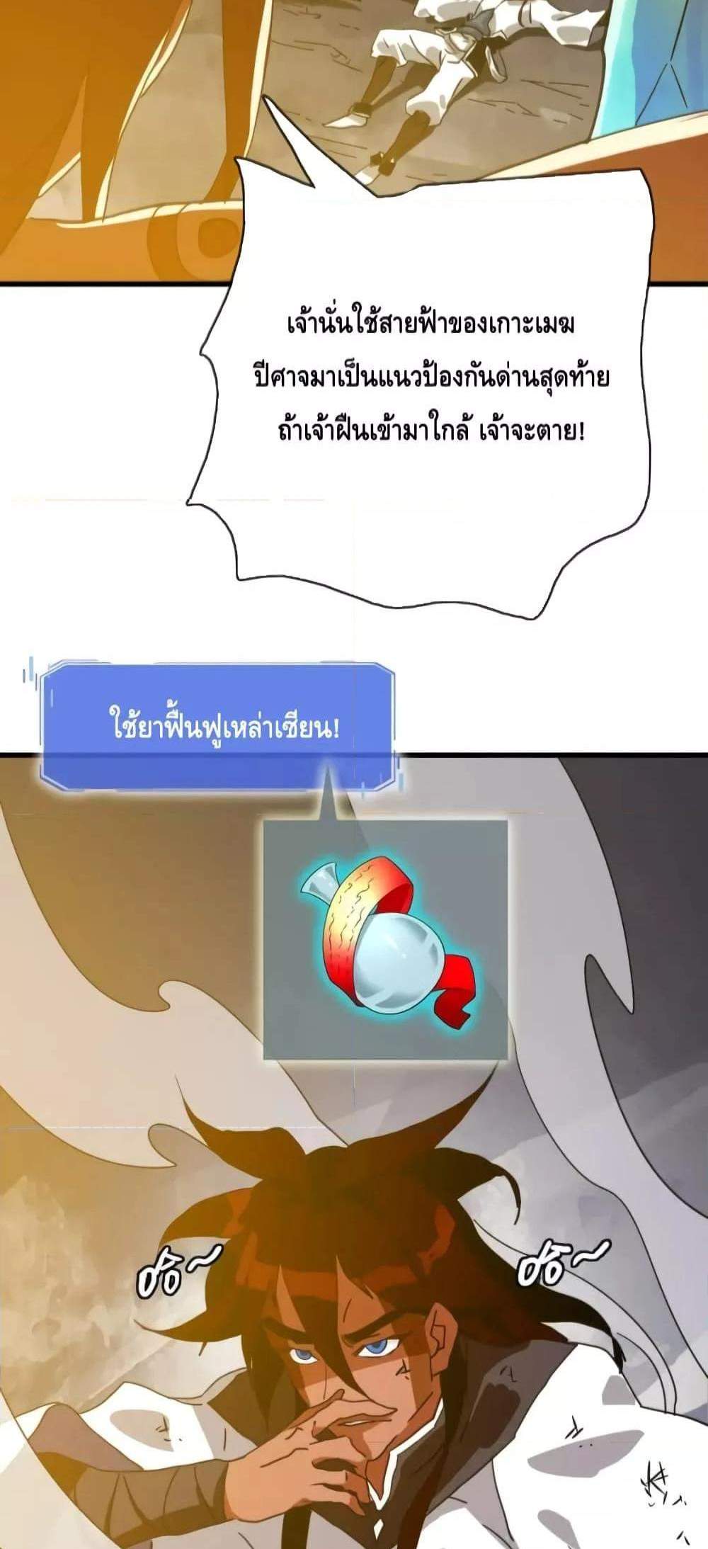 Crazy Leveling System ระบบกาวสุดระห่ำ แปลไทย
