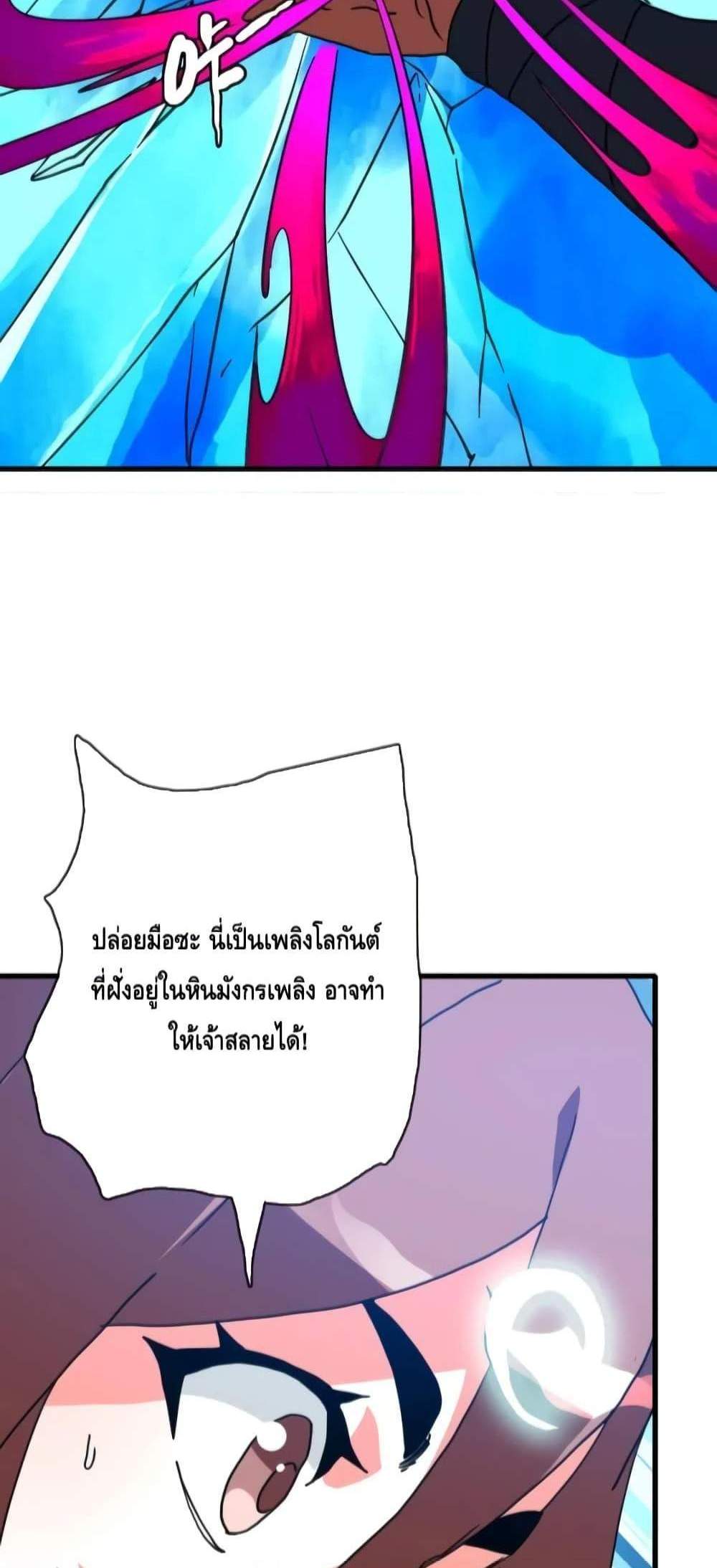 Crazy Leveling System ระบบกาวสุดระห่ำ แปลไทย