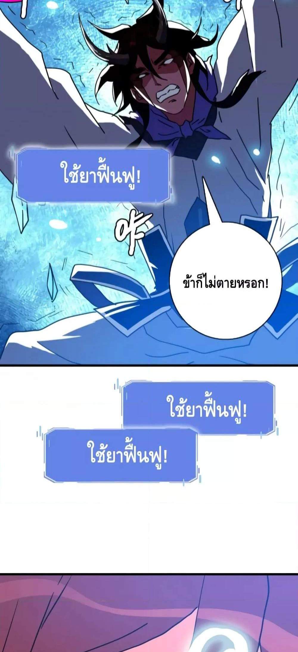 Crazy Leveling System ระบบกาวสุดระห่ำ แปลไทย