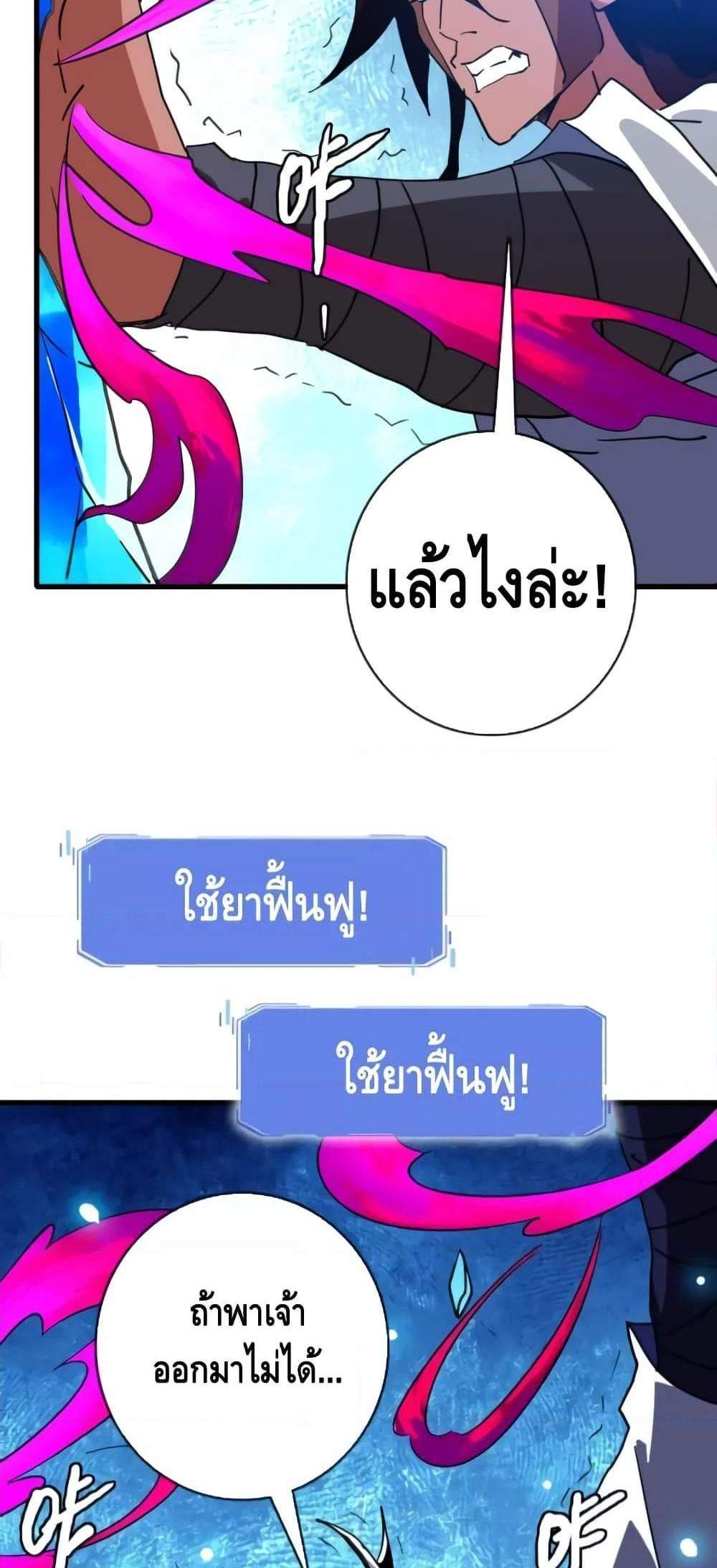 Crazy Leveling System ระบบกาวสุดระห่ำ แปลไทย