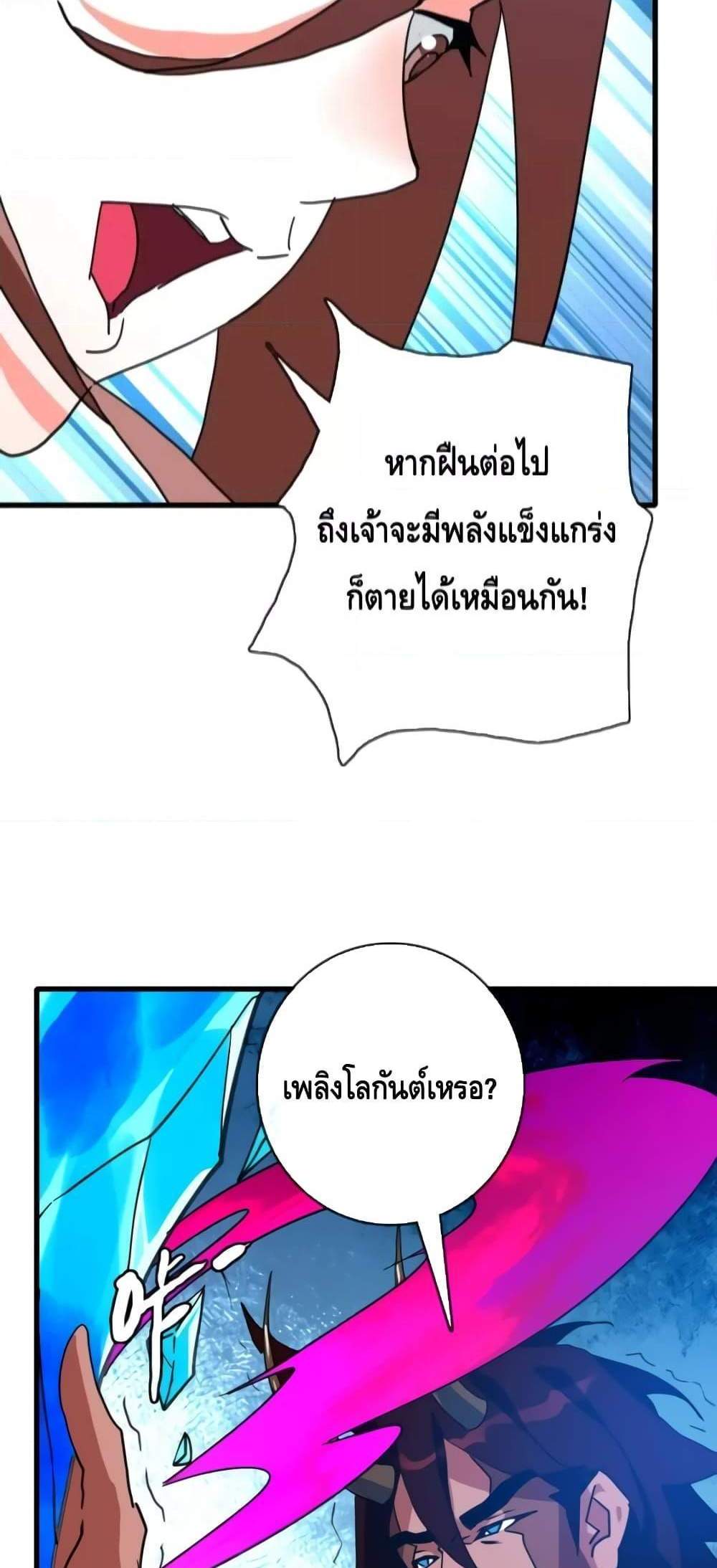 Crazy Leveling System ระบบกาวสุดระห่ำ แปลไทย