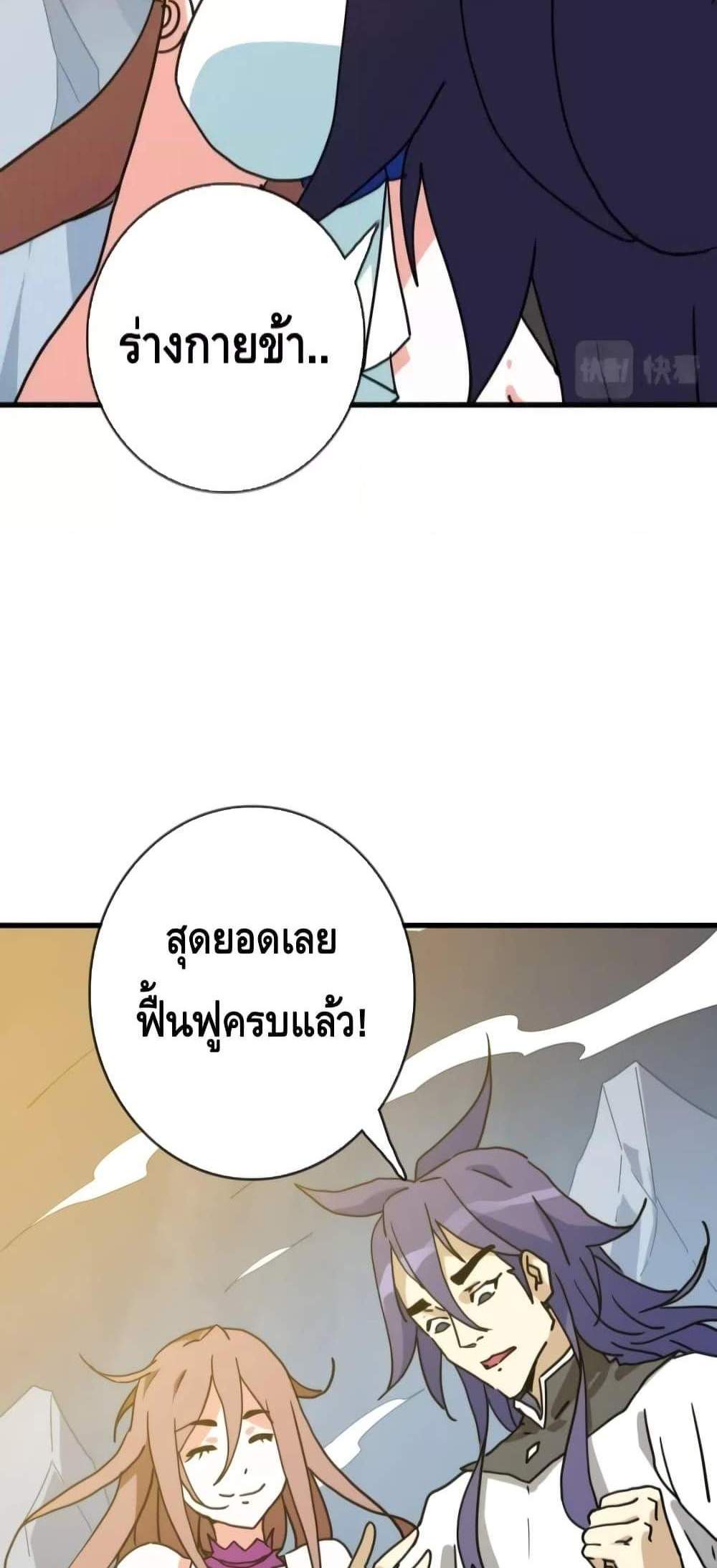 Crazy Leveling System ระบบกาวสุดระห่ำ แปลไทย