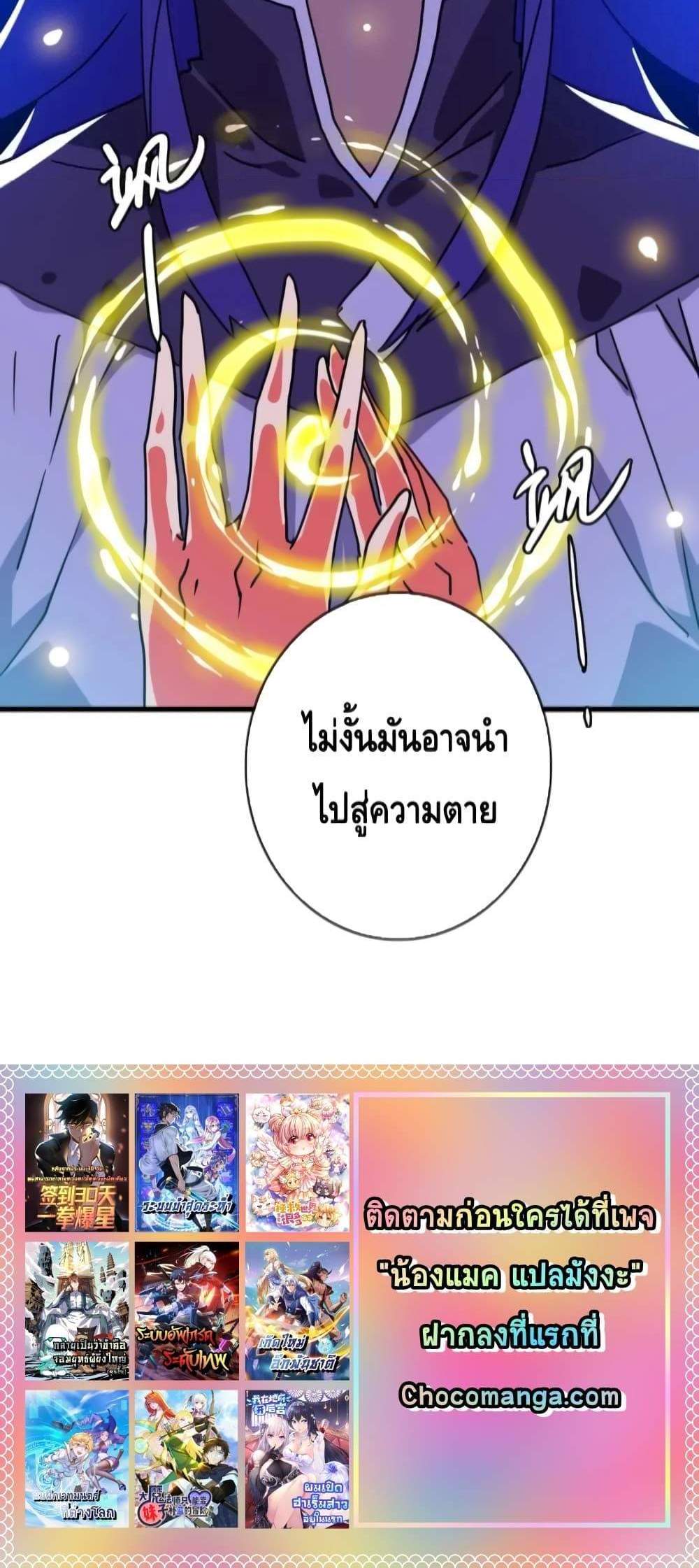 Crazy Leveling System ระบบกาวสุดระห่ำ แปลไทย