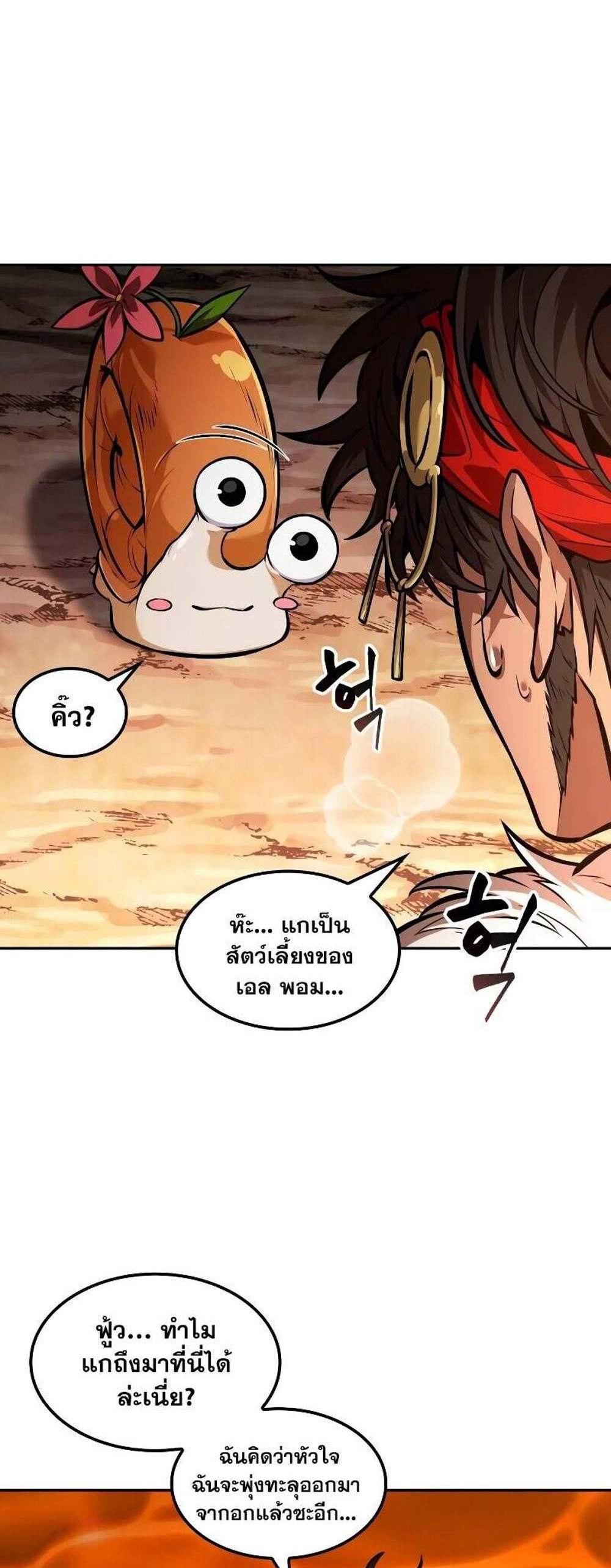 The Last Adventurer แปลไทย