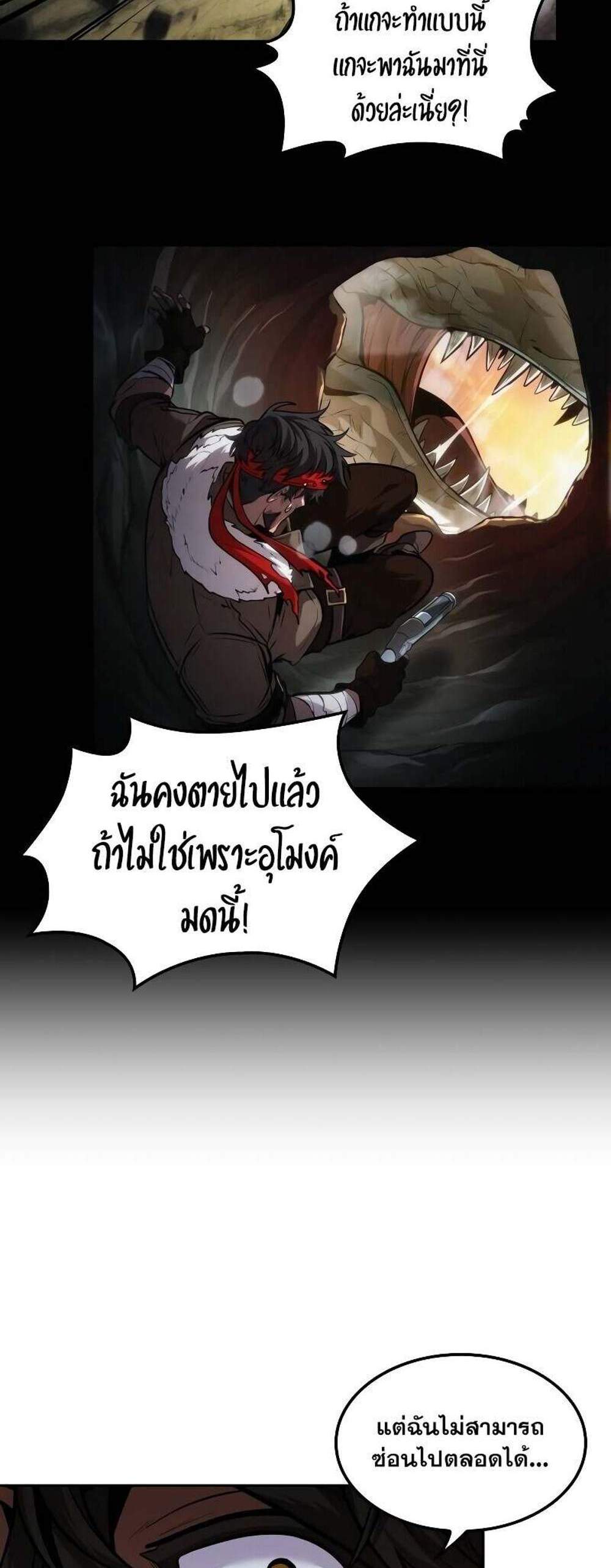 The Last Adventurer แปลไทย