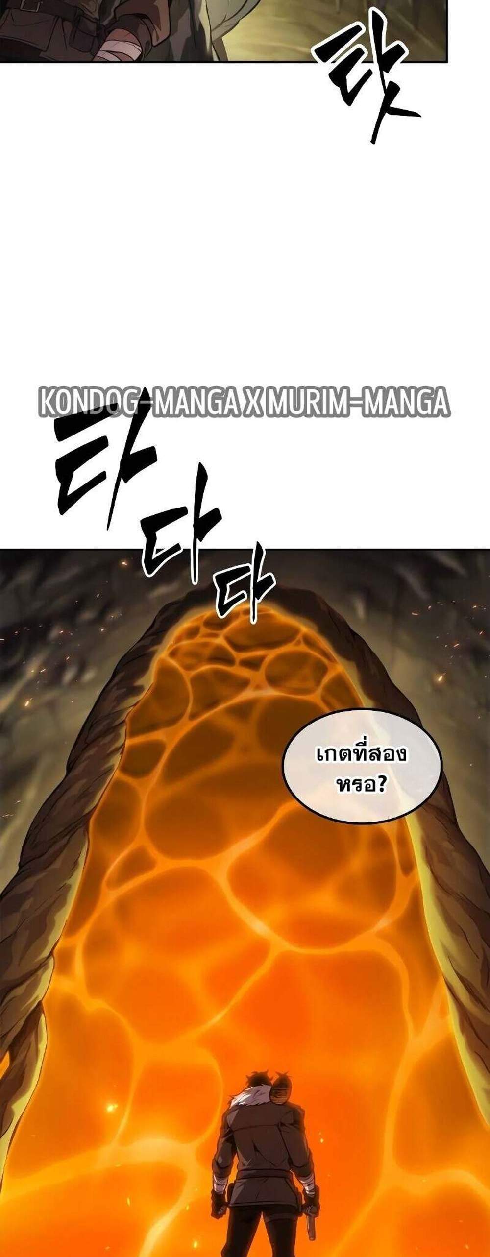 The Last Adventurer แปลไทย