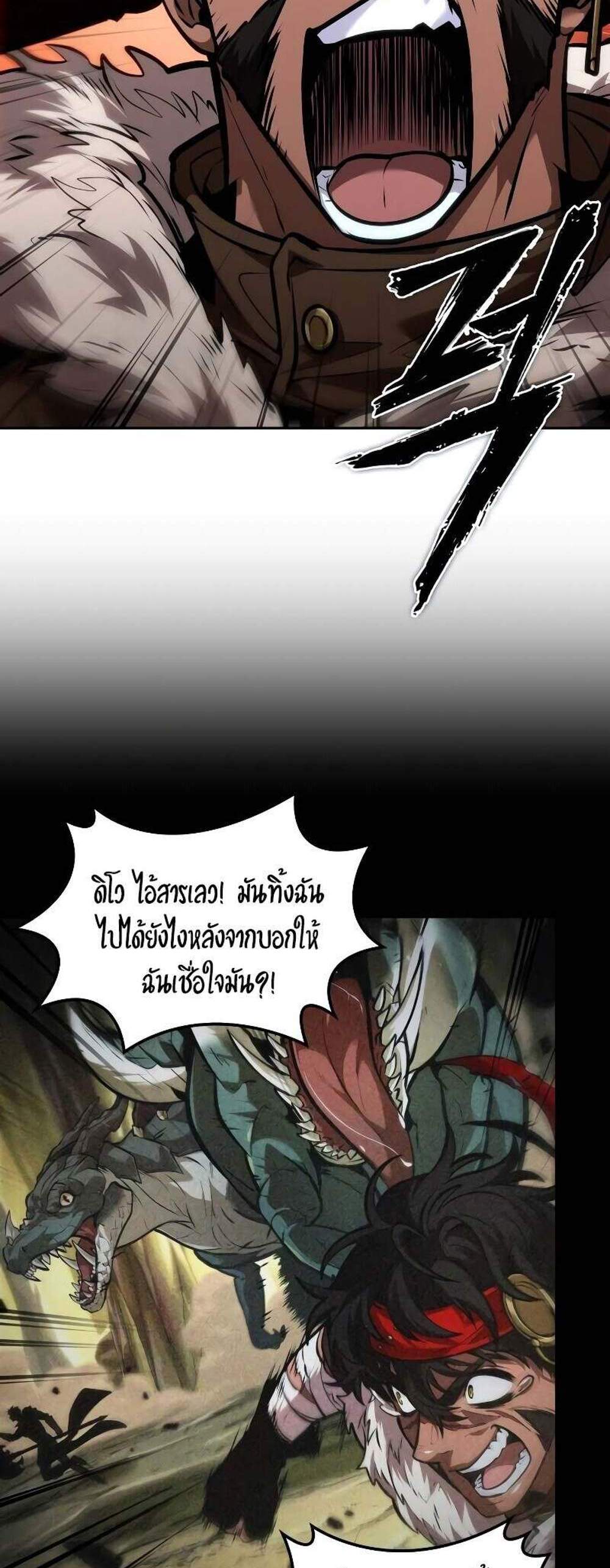 The Last Adventurer แปลไทย