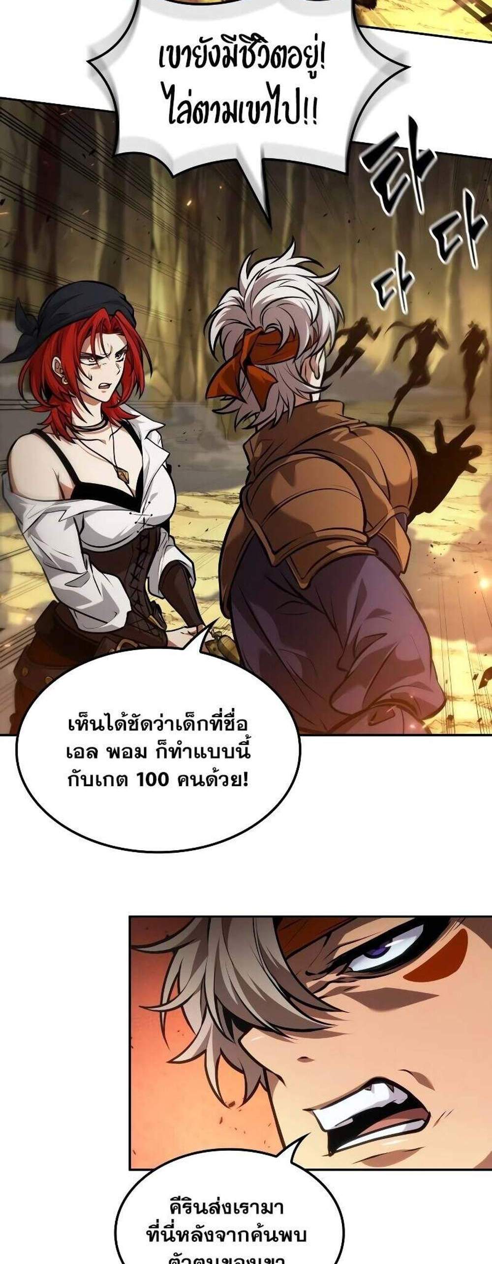 The Last Adventurer แปลไทย