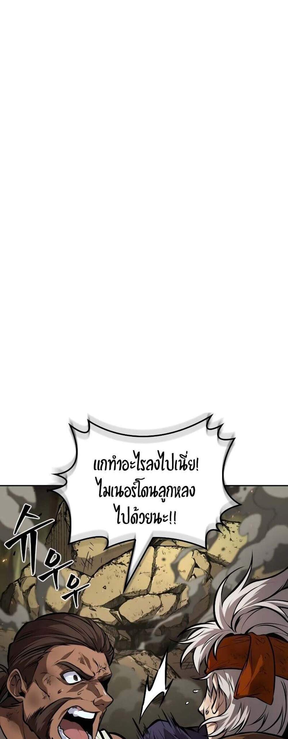 The Last Adventurer แปลไทย