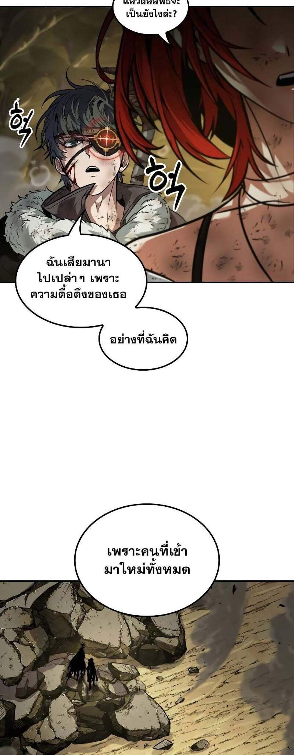 The Last Adventurer แปลไทย