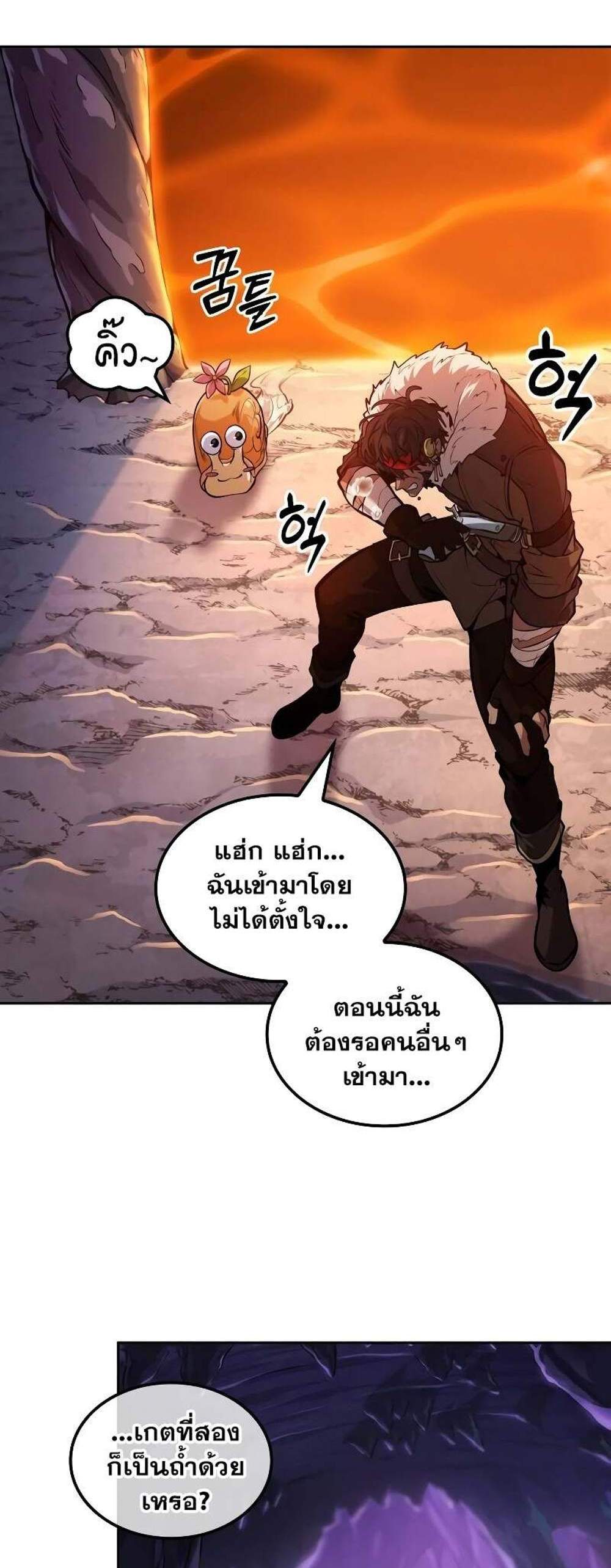 The Last Adventurer แปลไทย