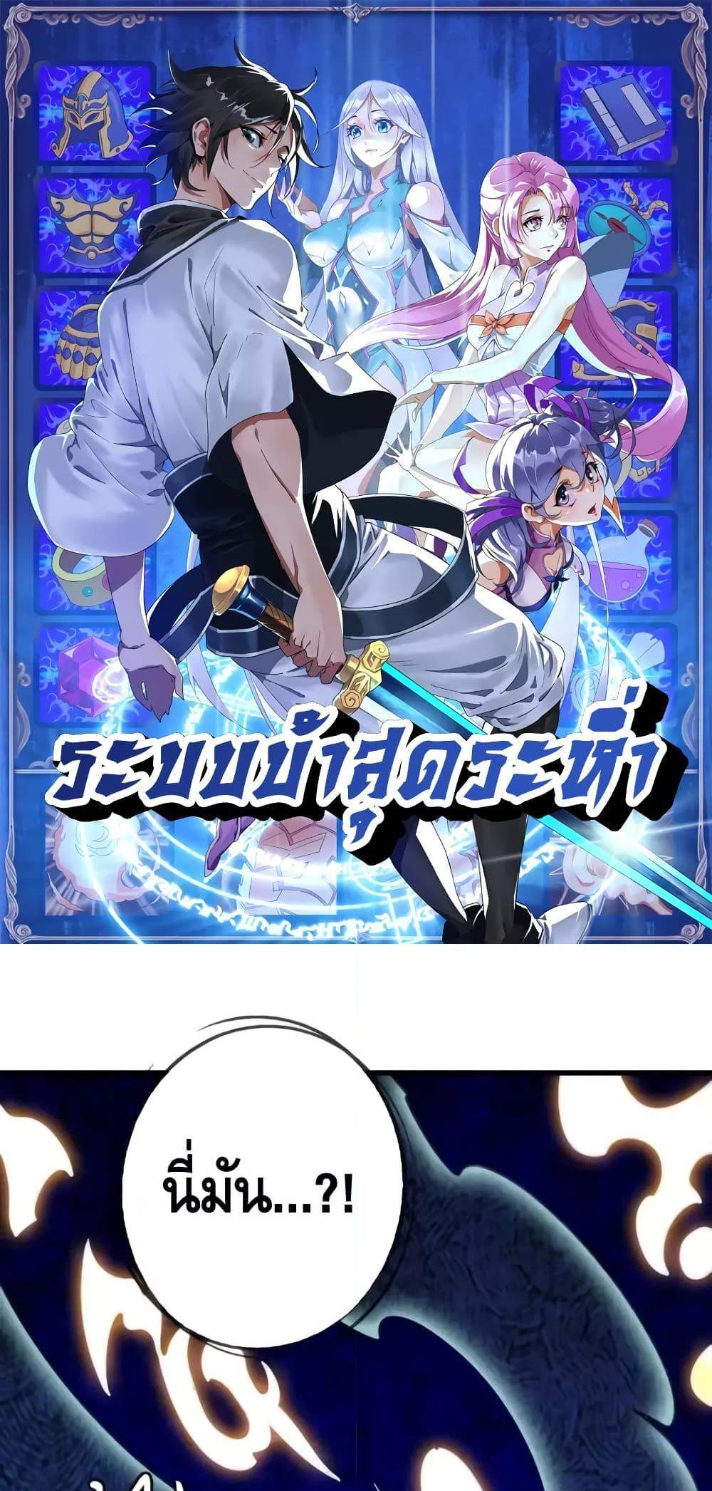Crazy Leveling System ระบบกาวสุดระห่ำ แปลไทย