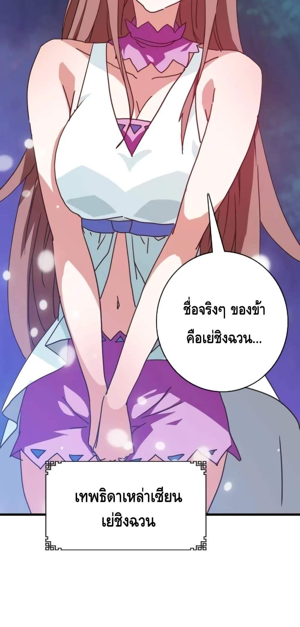 Crazy Leveling System ระบบกาวสุดระห่ำ แปลไทย