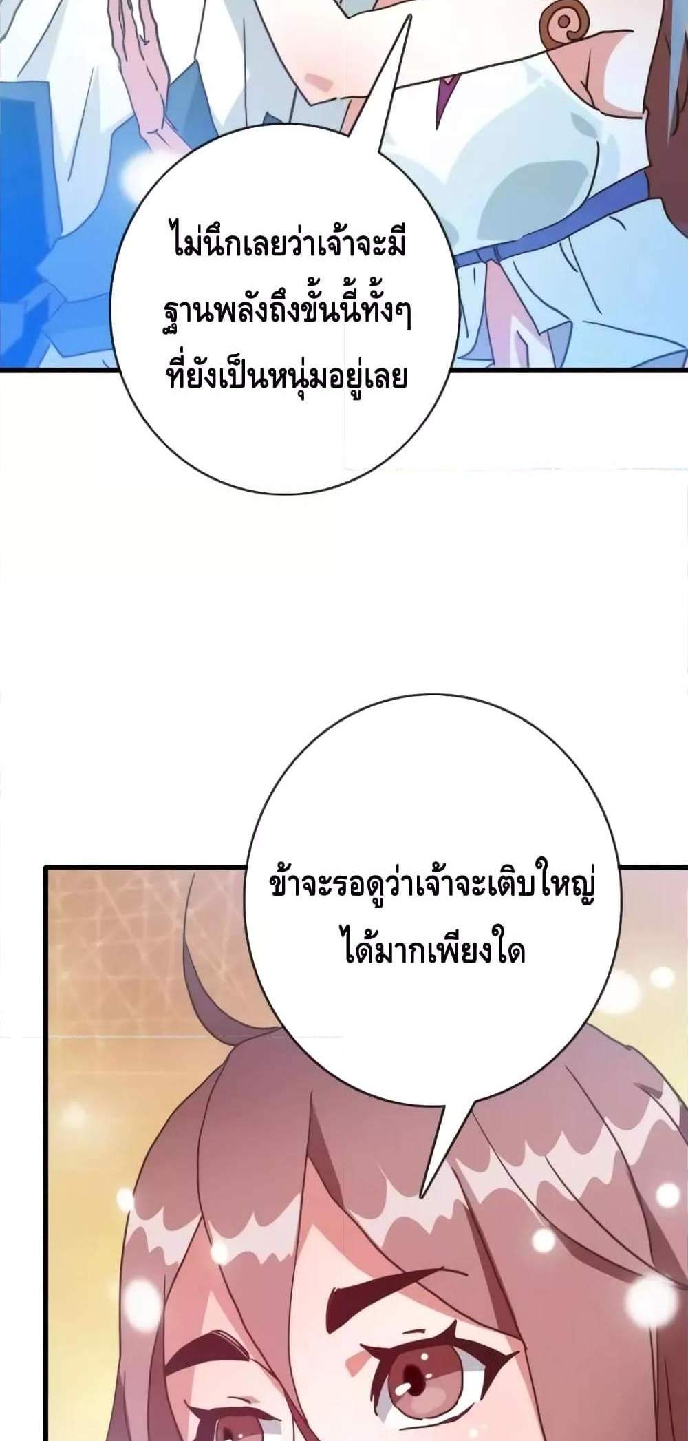Crazy Leveling System ระบบกาวสุดระห่ำ แปลไทย