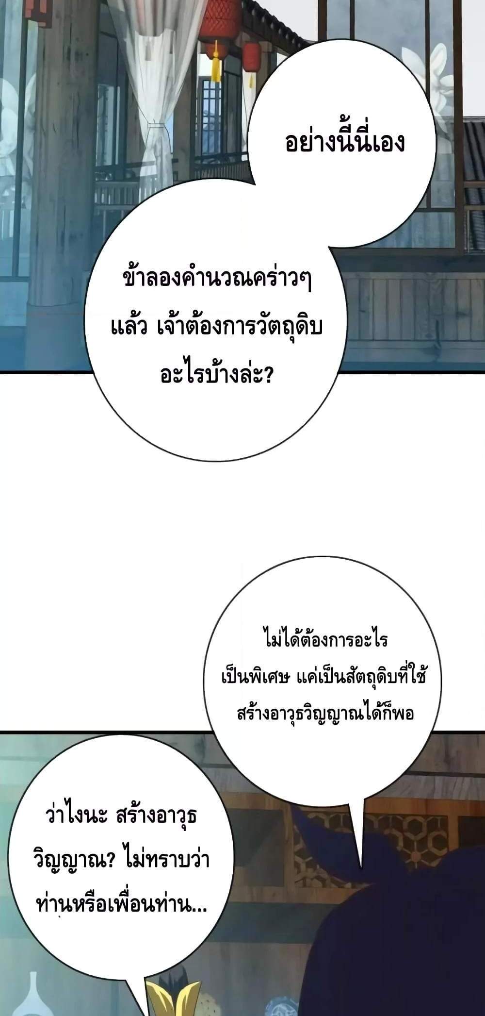 Crazy Leveling System ระบบกาวสุดระห่ำ แปลไทย