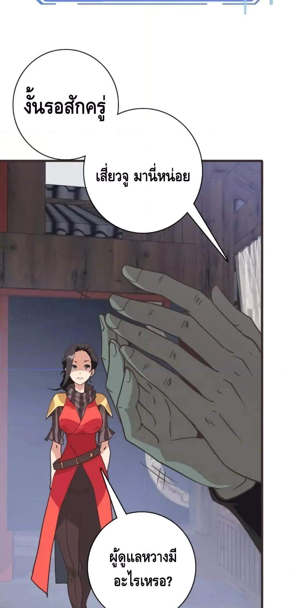 Crazy Leveling System ระบบกาวสุดระห่ำ แปลไทย