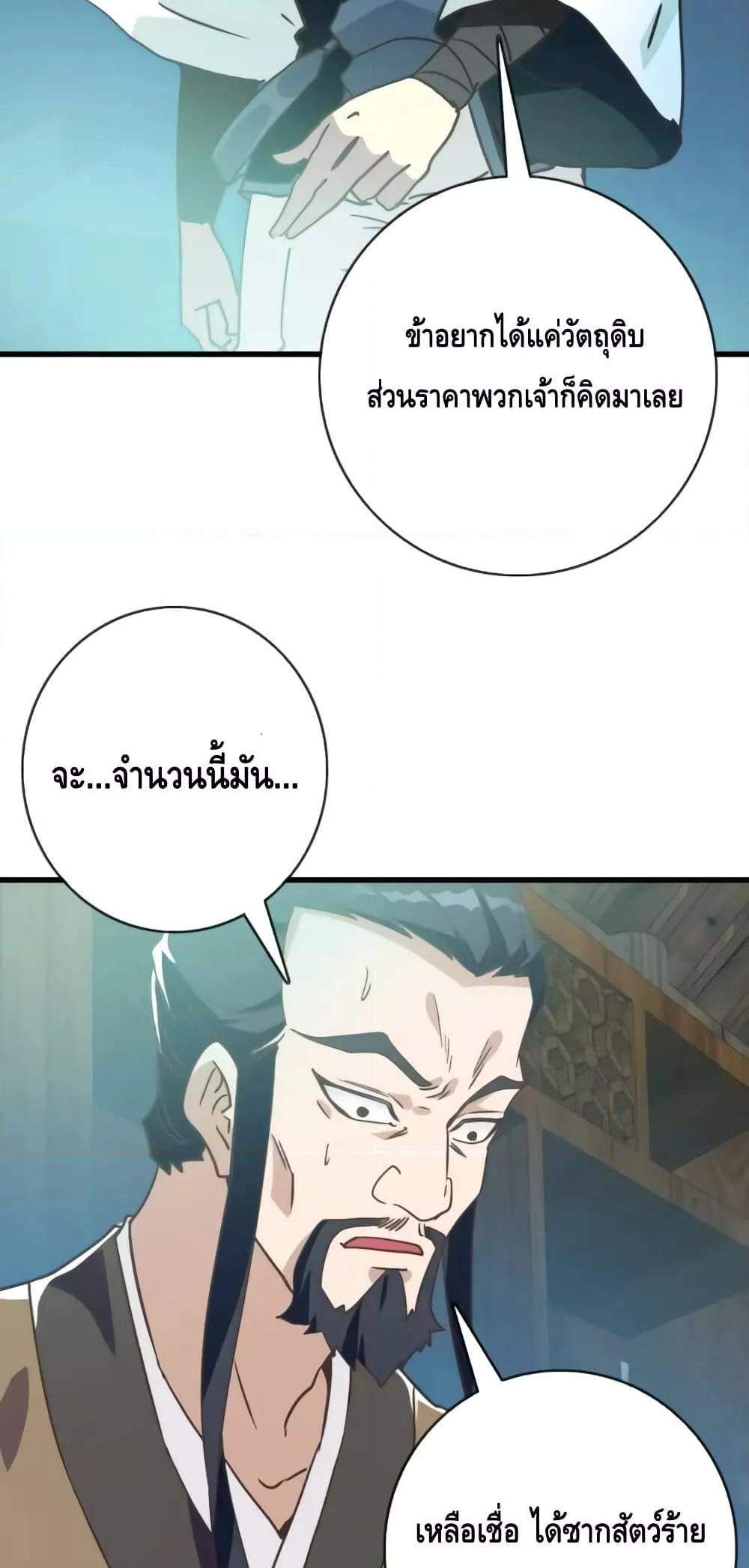 Crazy Leveling System ระบบกาวสุดระห่ำ แปลไทย