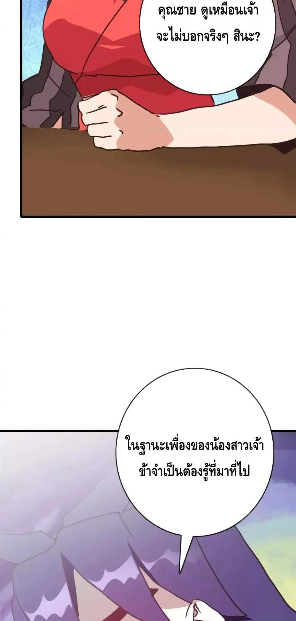 Crazy Leveling System ระบบกาวสุดระห่ำ แปลไทย