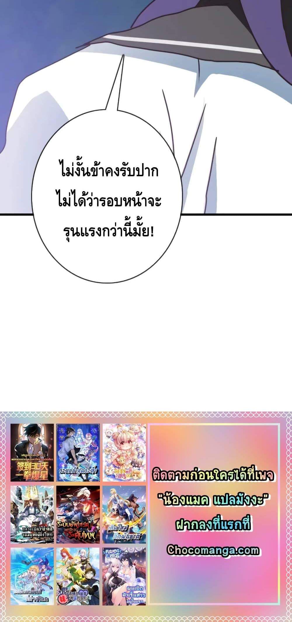Crazy Leveling System ระบบกาวสุดระห่ำ แปลไทย
