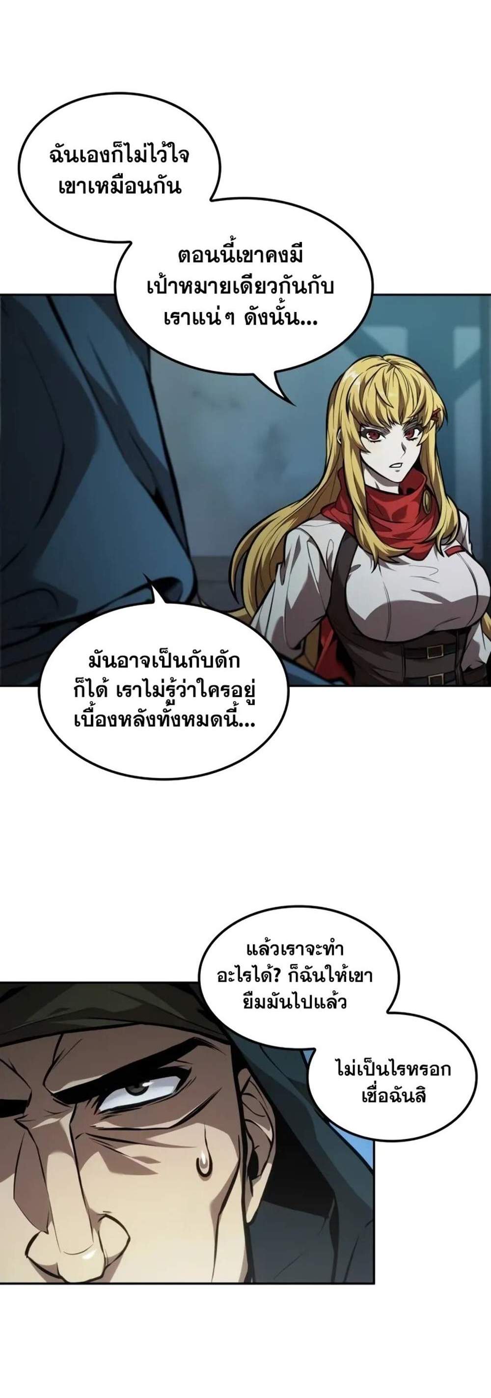 The Last Adventurer แปลไทย