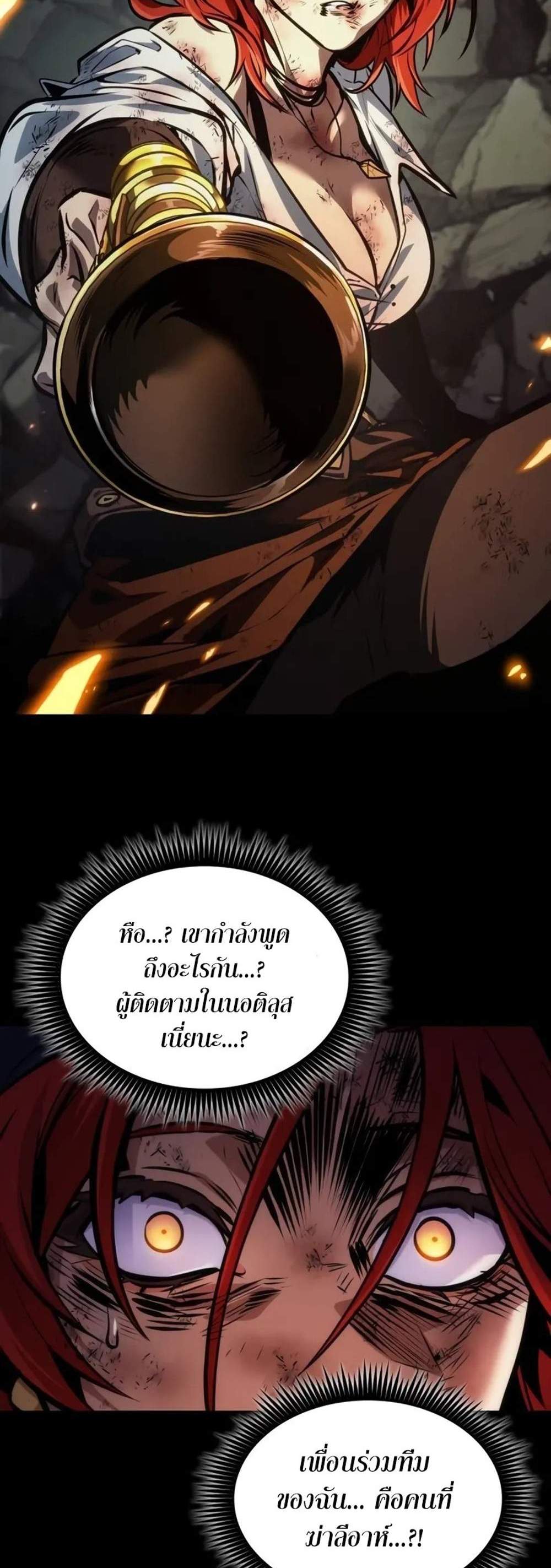 The Last Adventurer แปลไทย