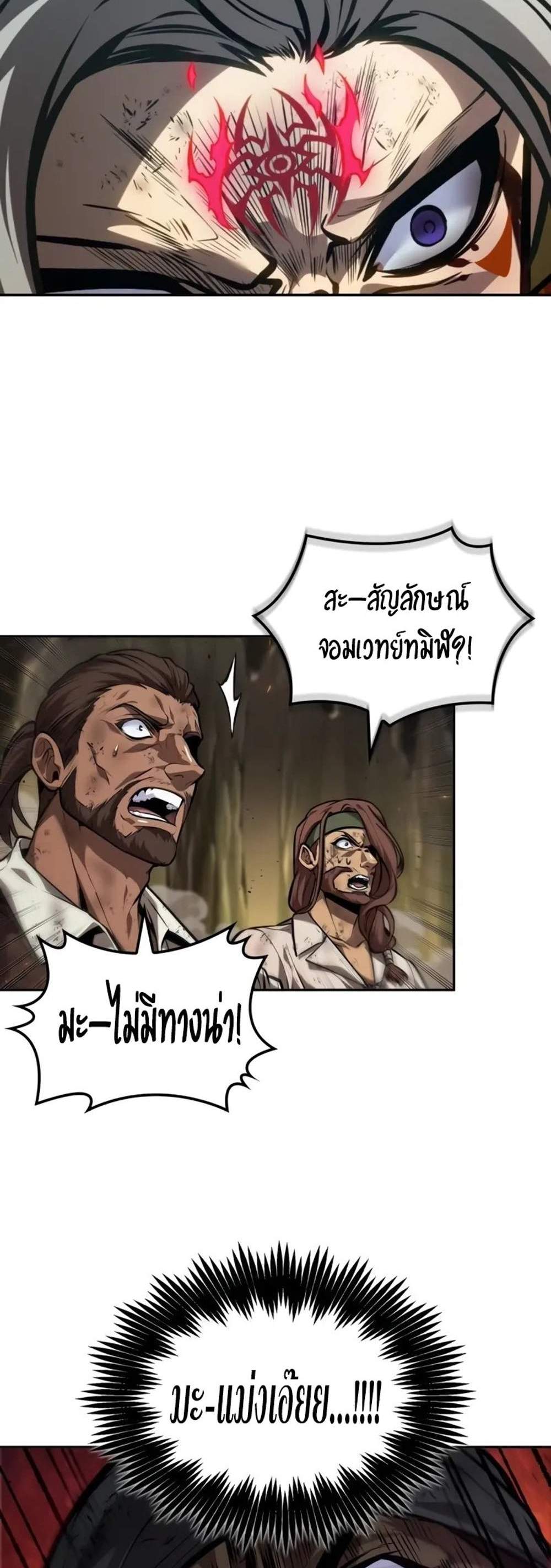 The Last Adventurer แปลไทย