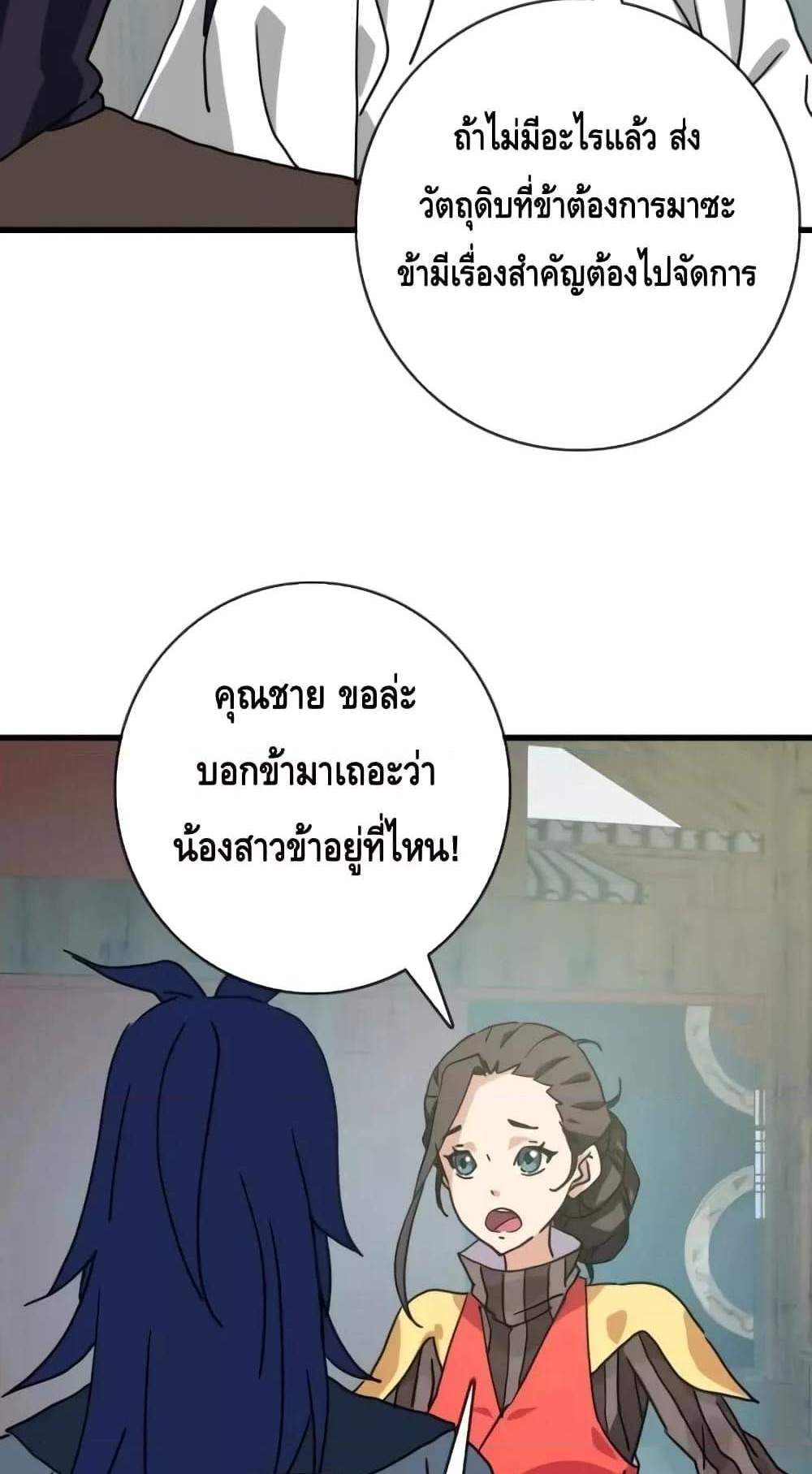 Crazy Leveling System ระบบกาวสุดระห่ำ แปลไทย