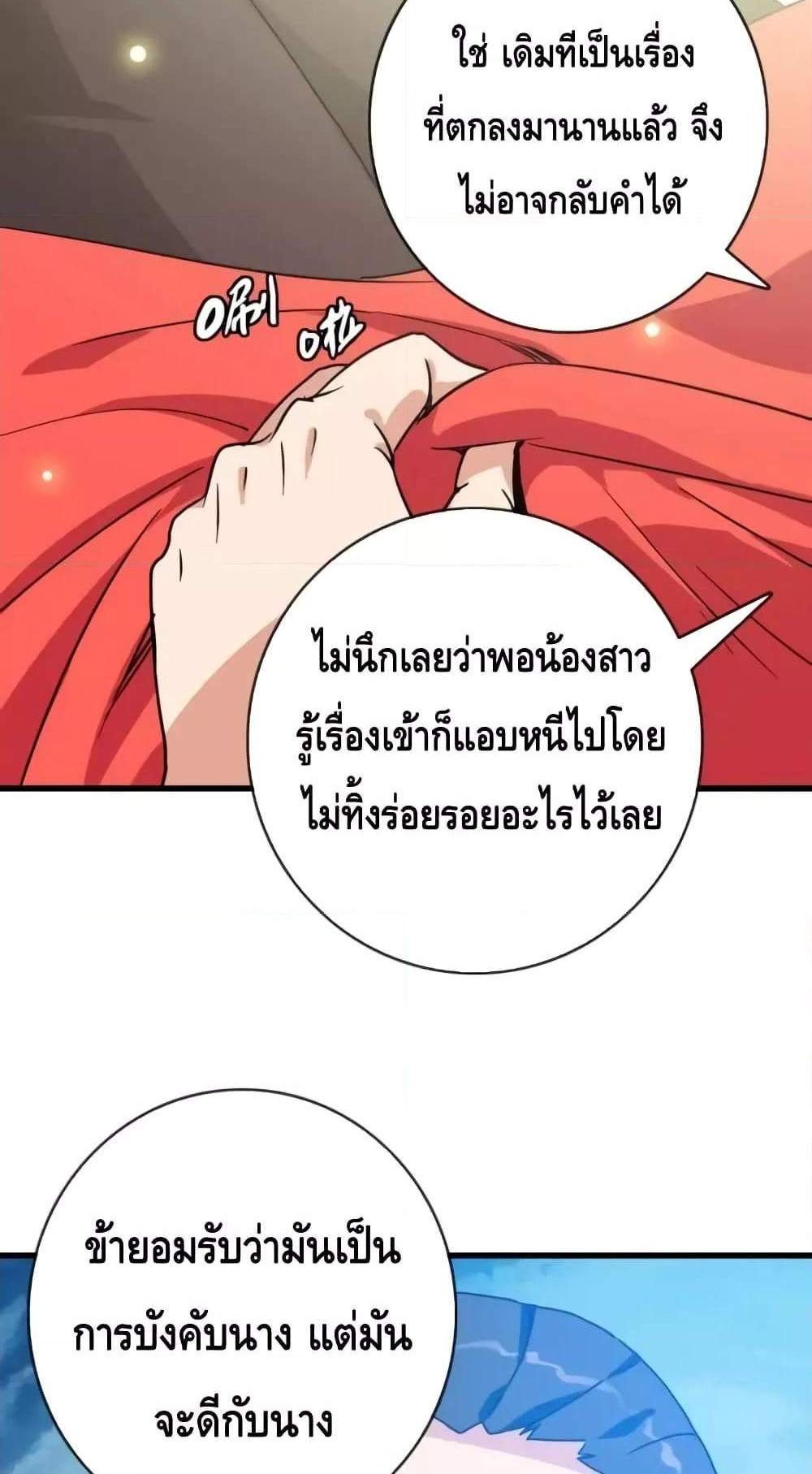 Crazy Leveling System ระบบกาวสุดระห่ำ แปลไทย