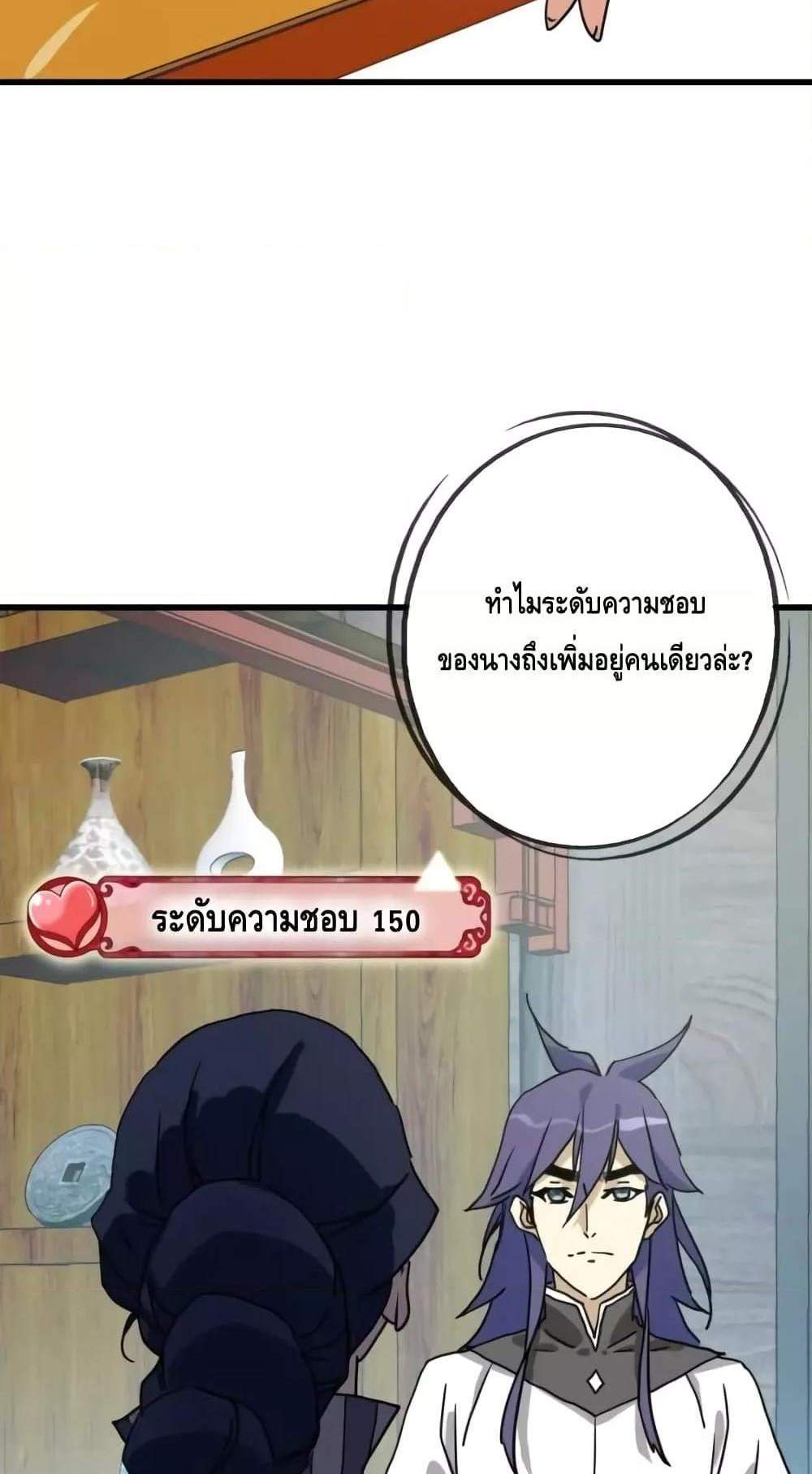 Crazy Leveling System ระบบกาวสุดระห่ำ แปลไทย
