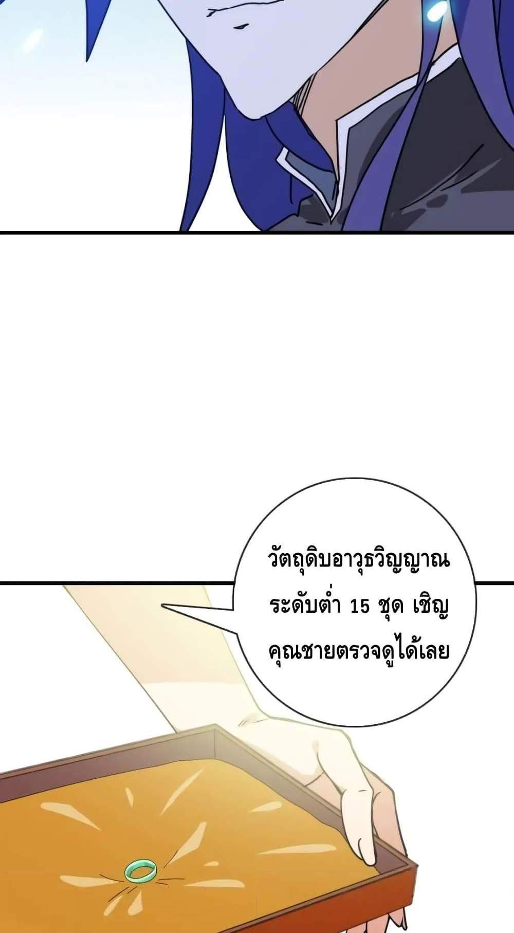Crazy Leveling System ระบบกาวสุดระห่ำ แปลไทย