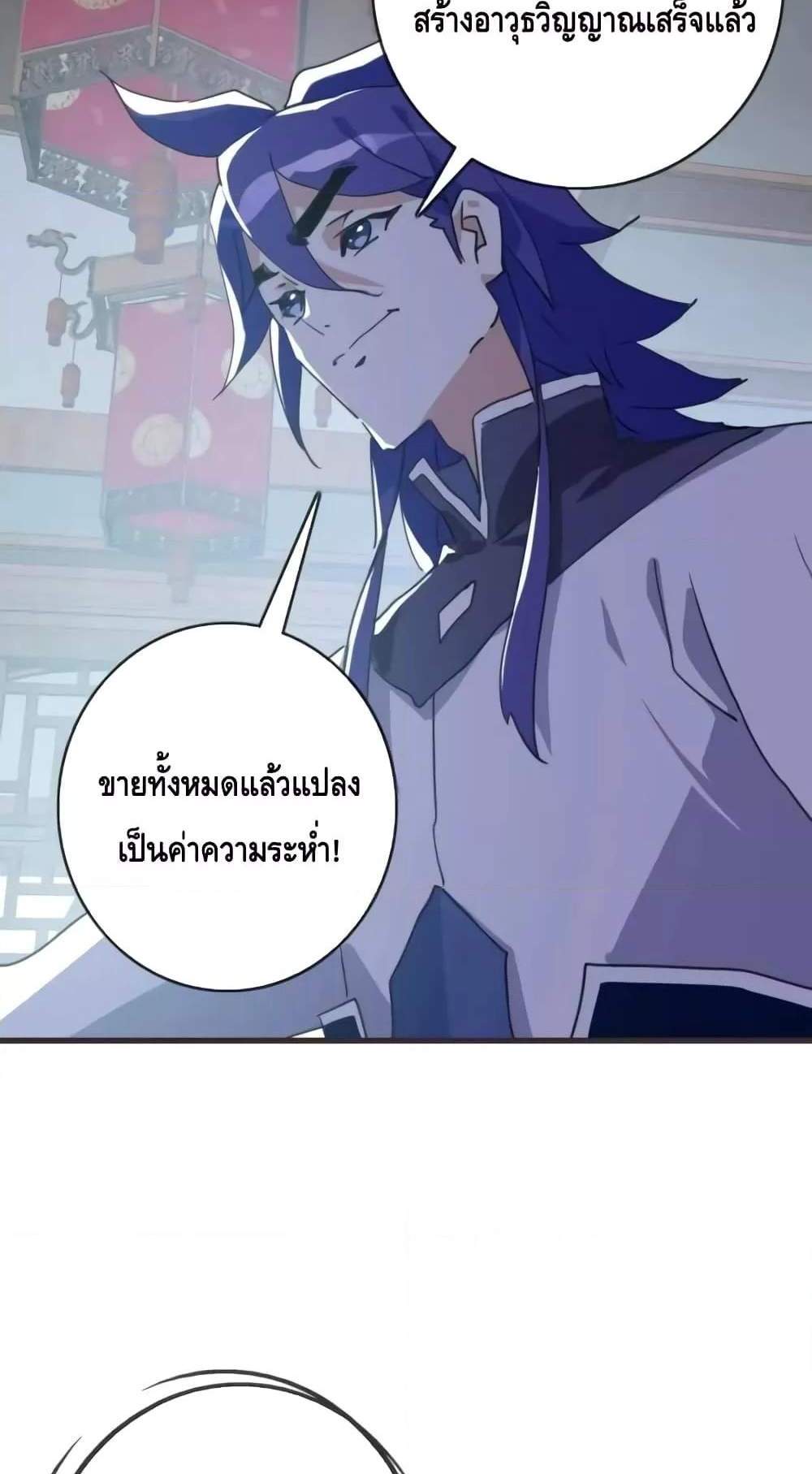 Crazy Leveling System ระบบกาวสุดระห่ำ แปลไทย